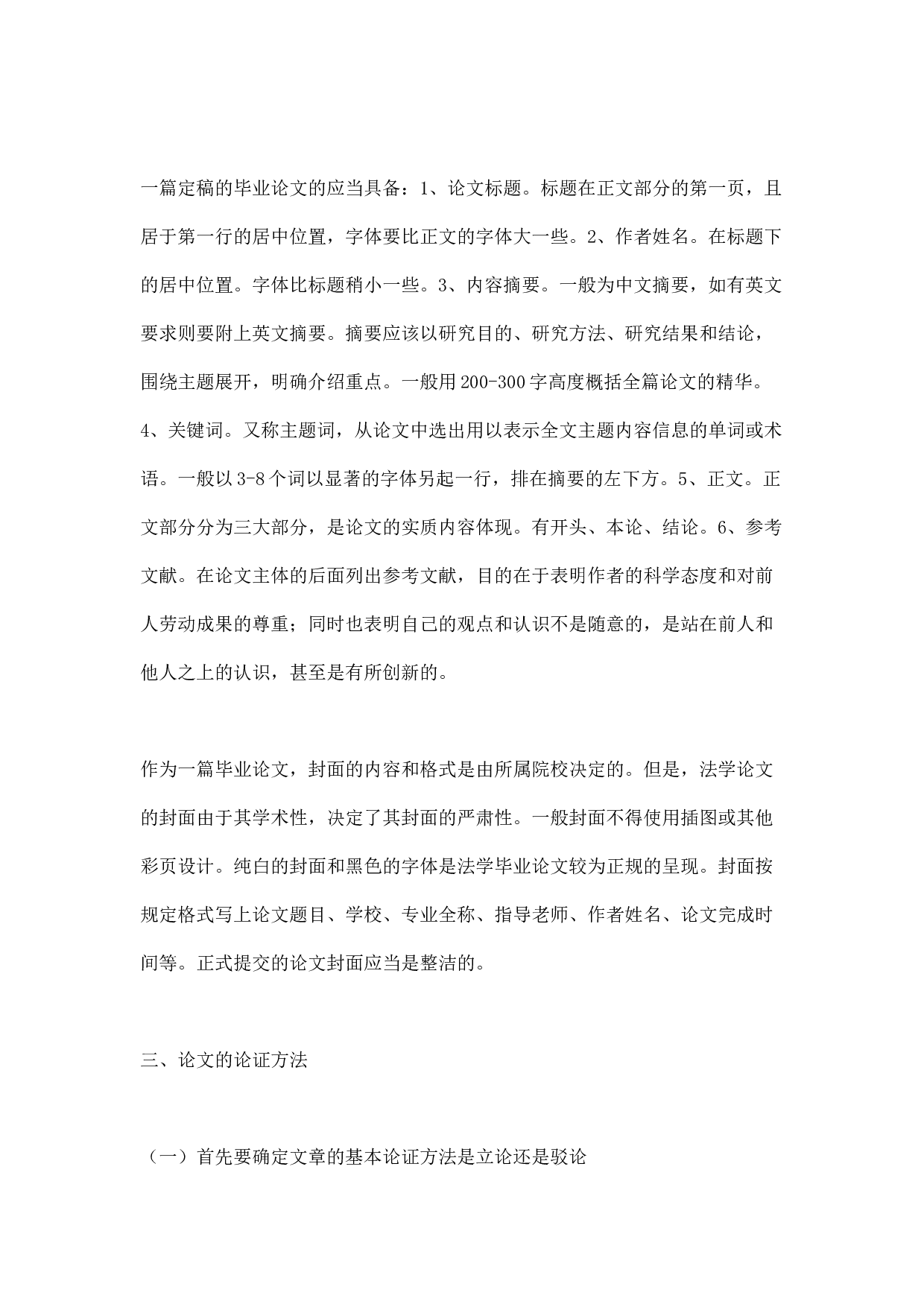 如何准备毕业论文写作.docx 第6页