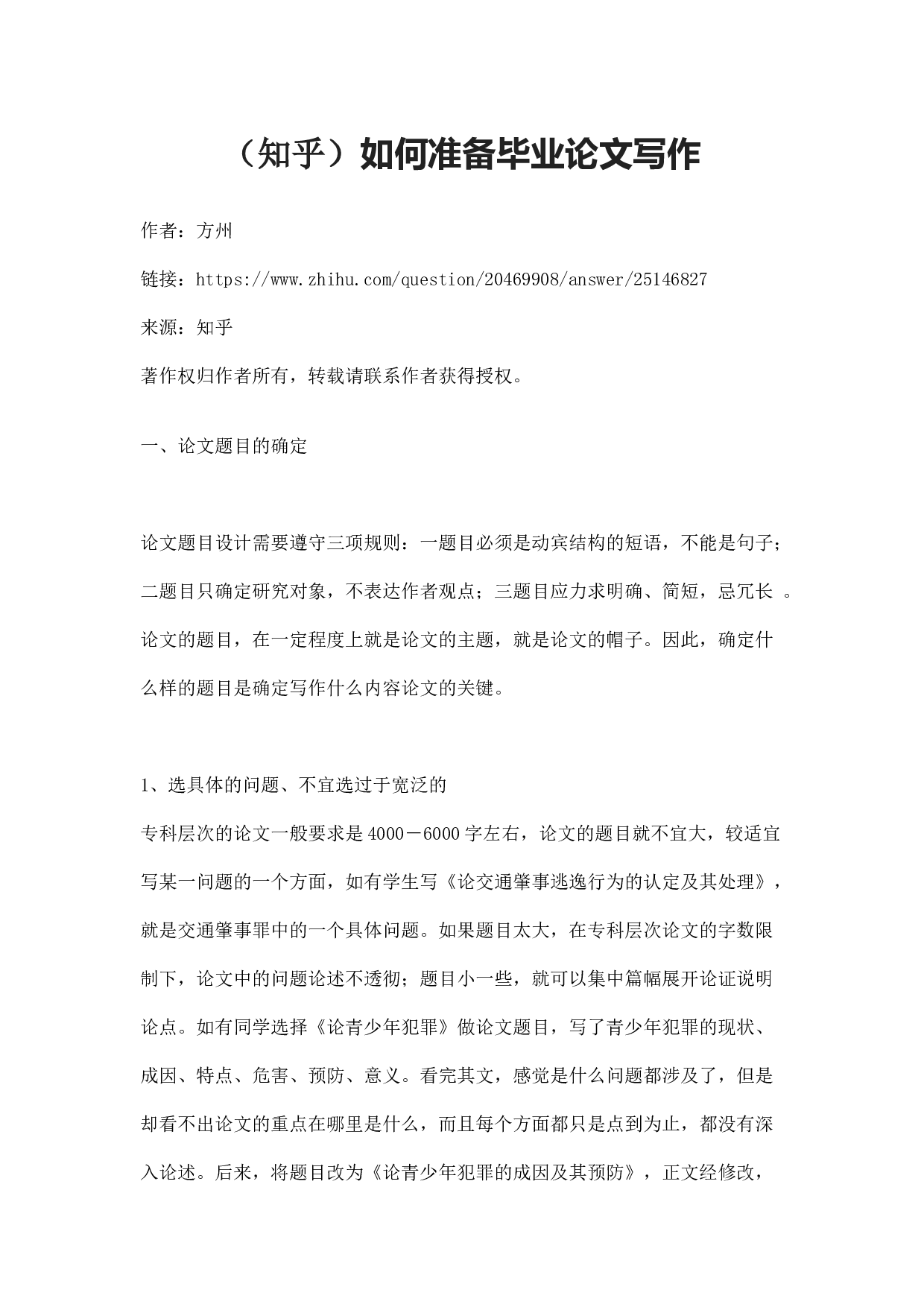 如何准备毕业论文写作.docx 第1页