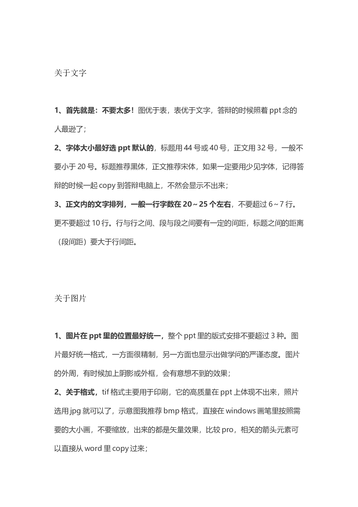 毕业答辩PPT制作2.docx 第2页