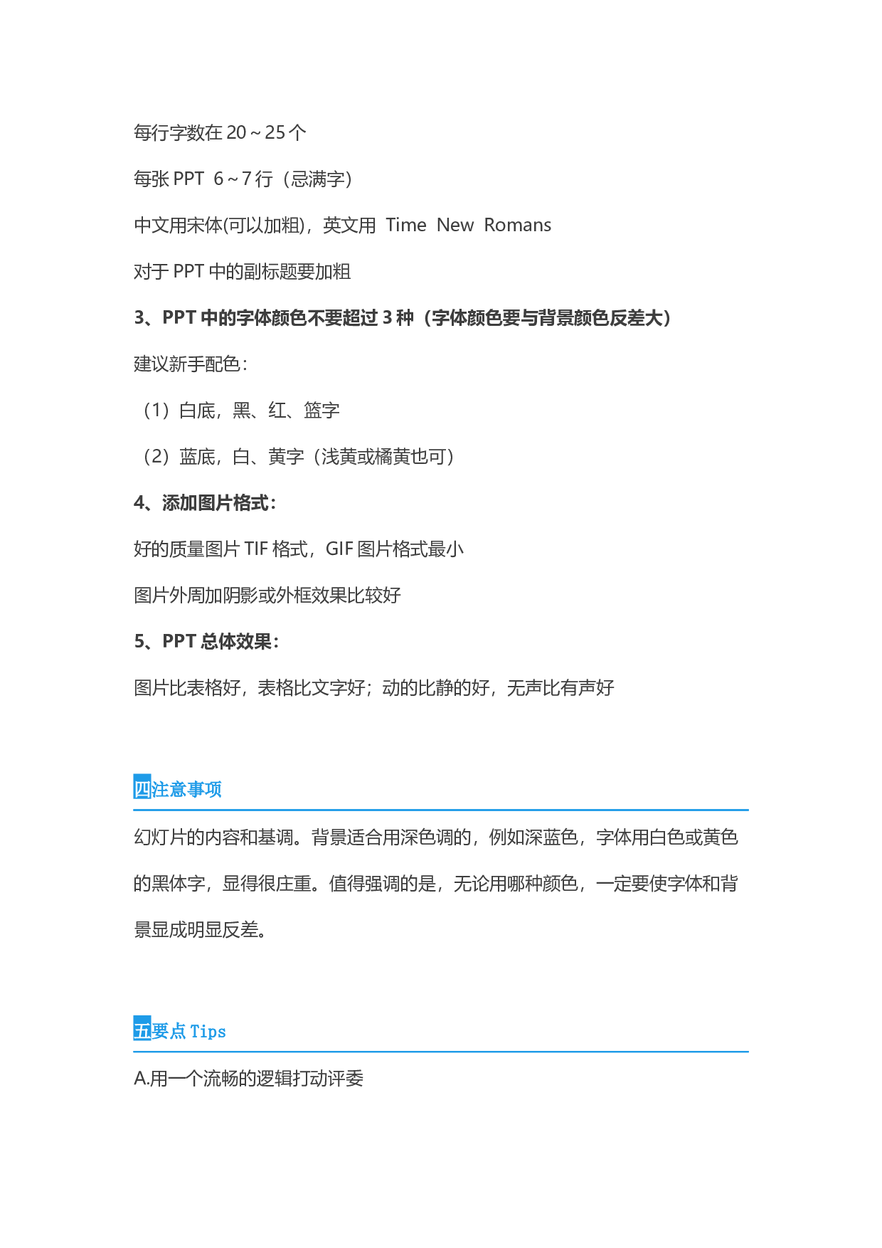 毕业答辩PPT制作2.docx 第5页