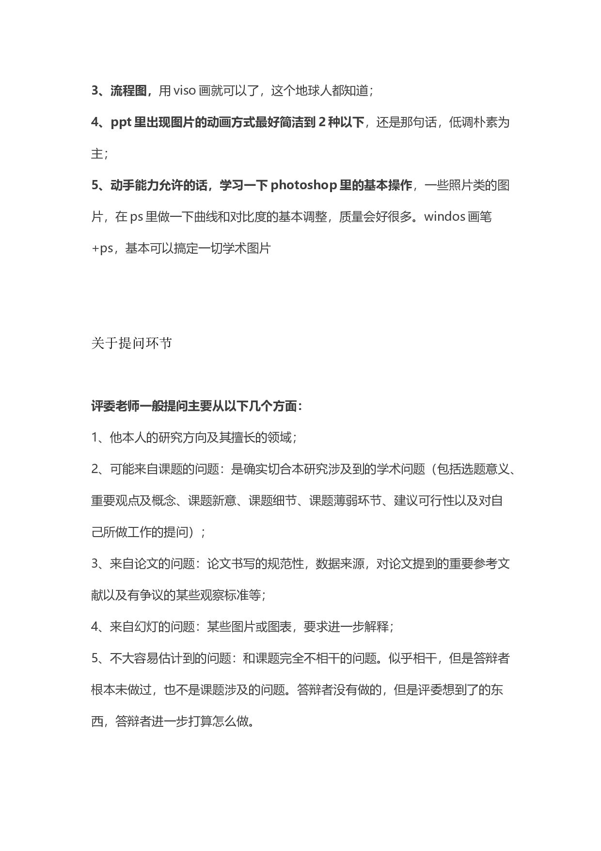 毕业答辩PPT制作2.docx 第3页