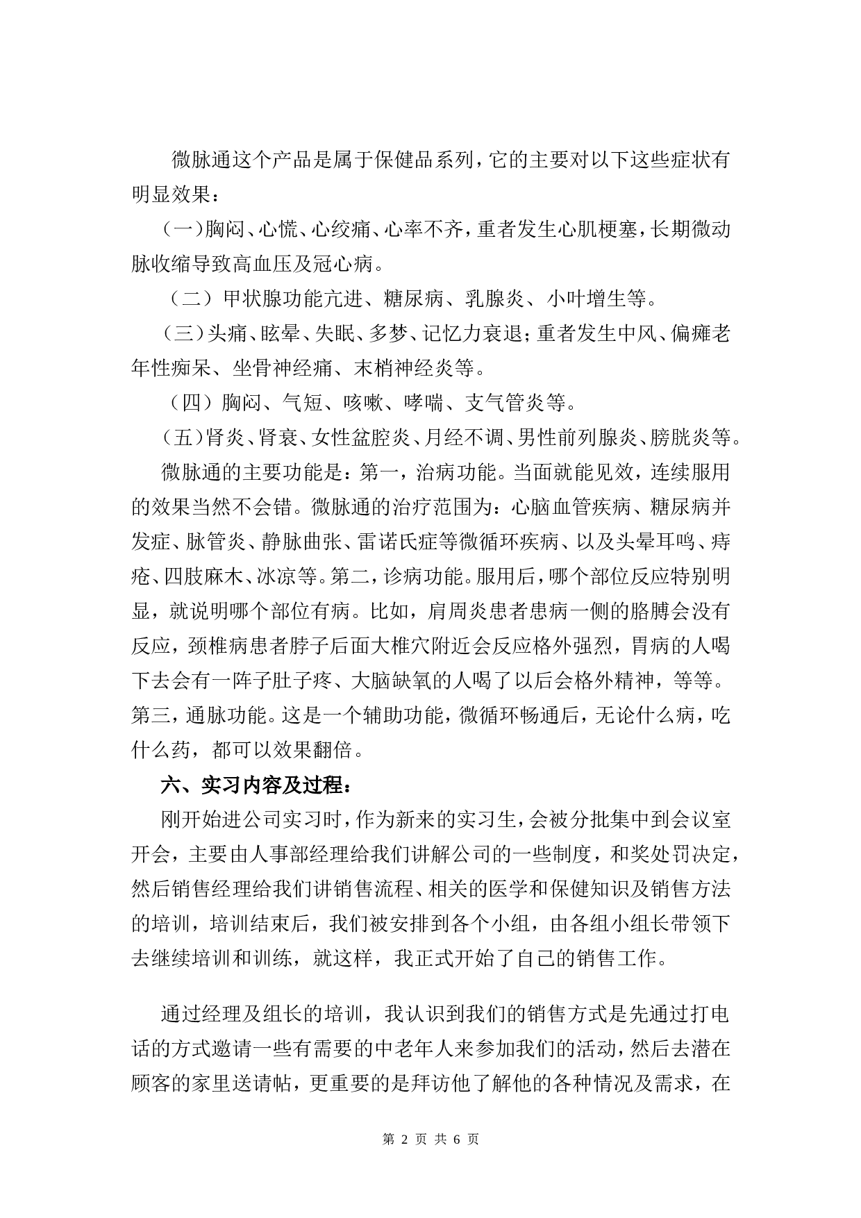 保健品销售实习报告3600字 - 副本.doc 第2页