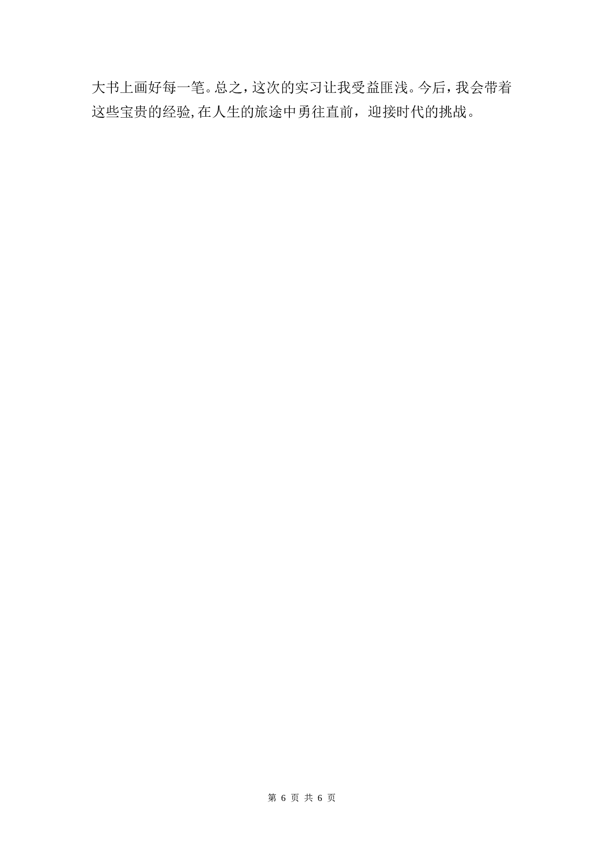 保健品销售实习报告3600字 - 副本.doc 第6页