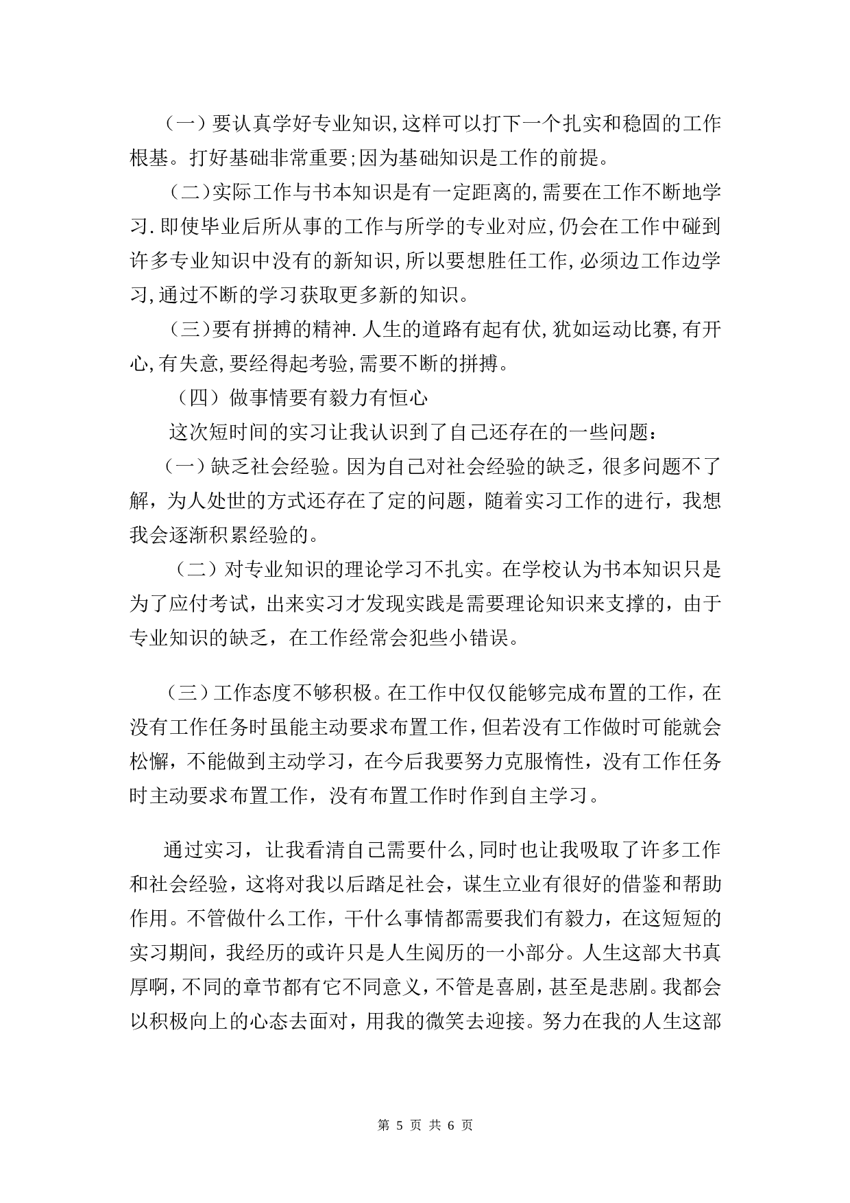 保健品销售实习报告3600字 - 副本.doc 第5页