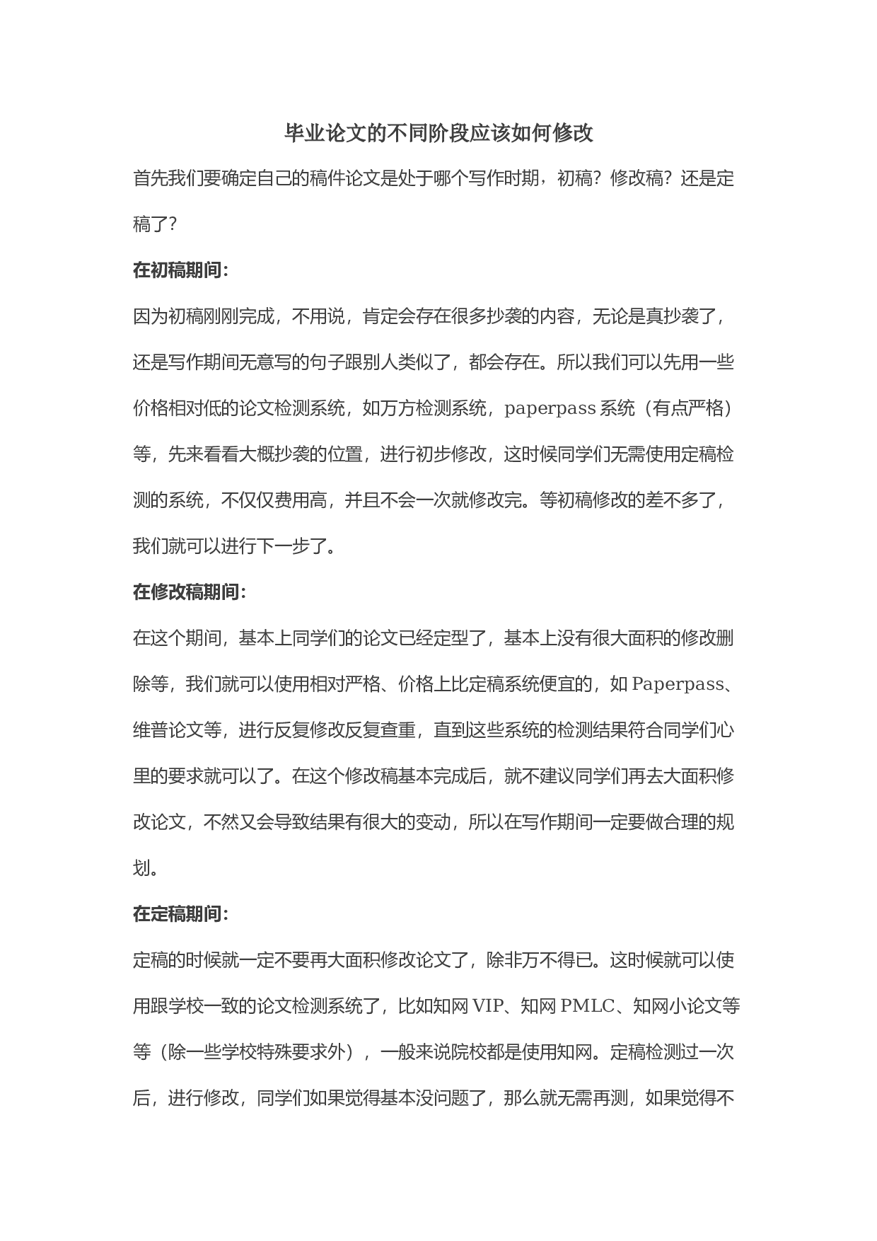 毕业论文修改方法1.docx 第1页