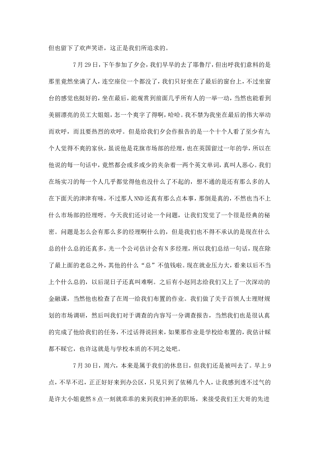 保险公司实习16日记.doc 第5页