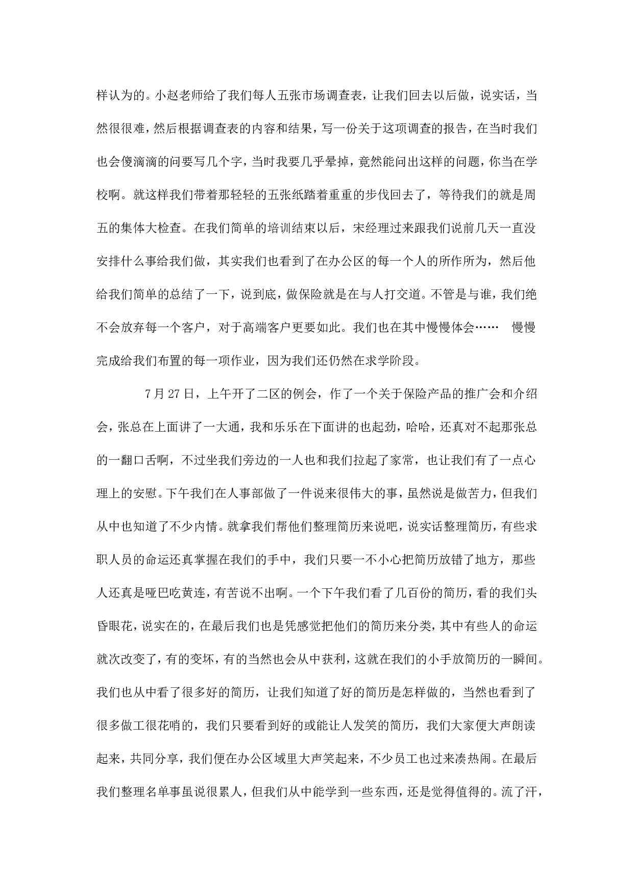 保险公司实习16日记.doc 第4页