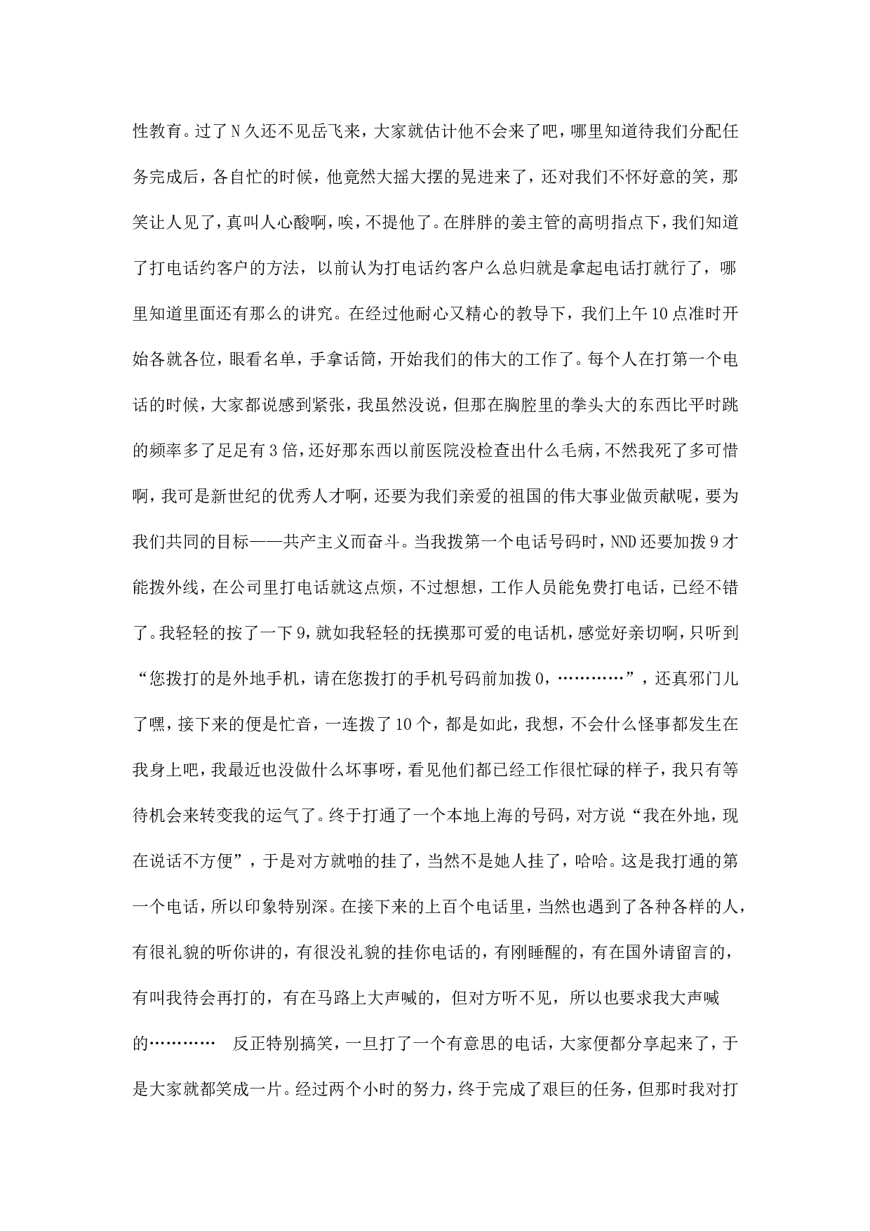 保险公司实习16日记.doc 第6页
