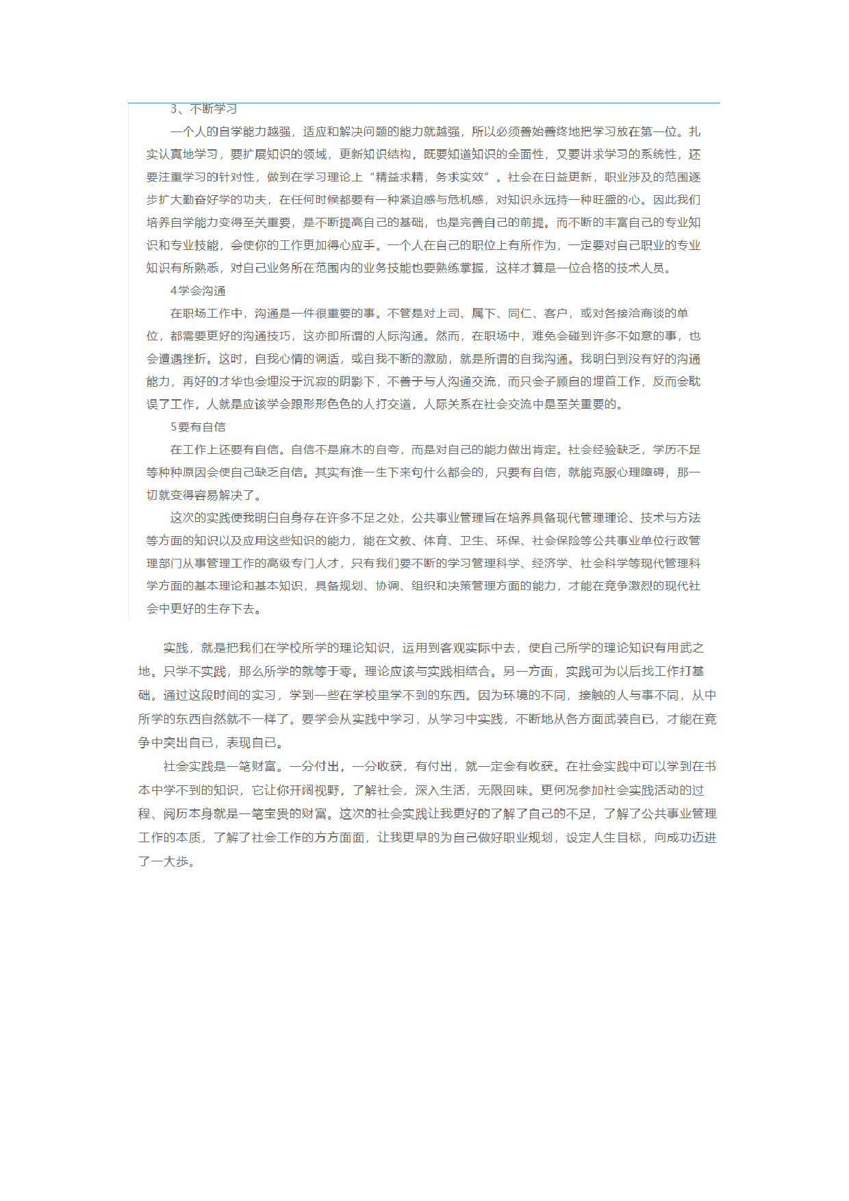 公共事业实习报告1.docx 第2页