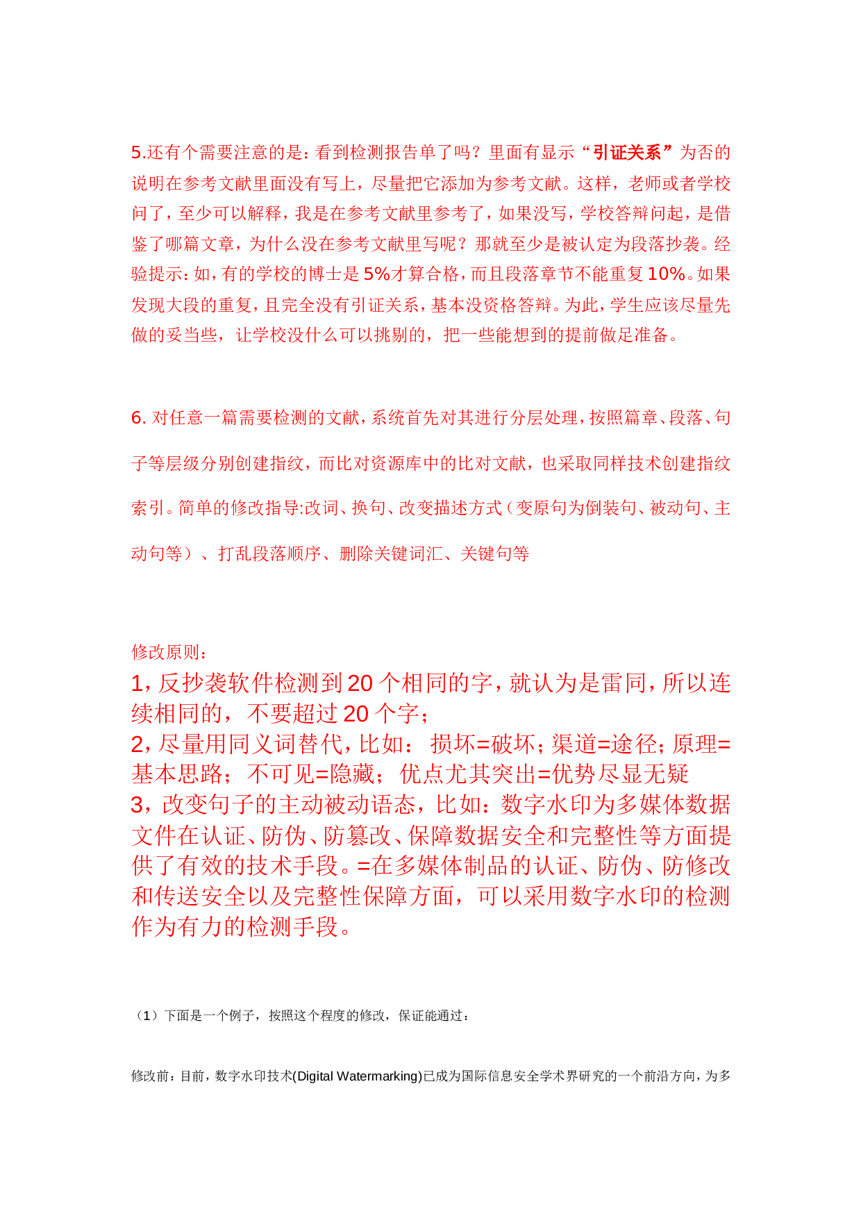 毕业论文修改方法2.doc 第6页