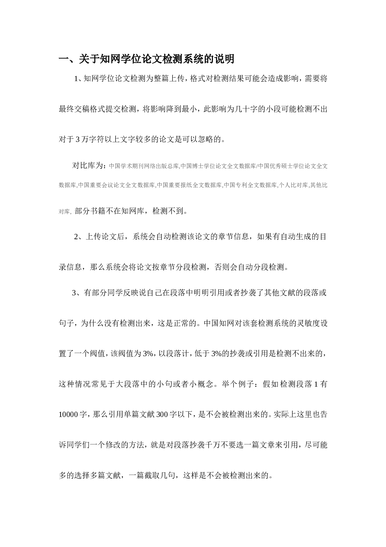 毕业论文修改方法2.doc 第1页