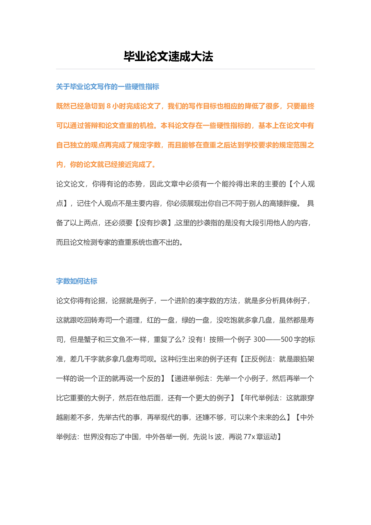 毕业论文写作技巧1.docx 第1页