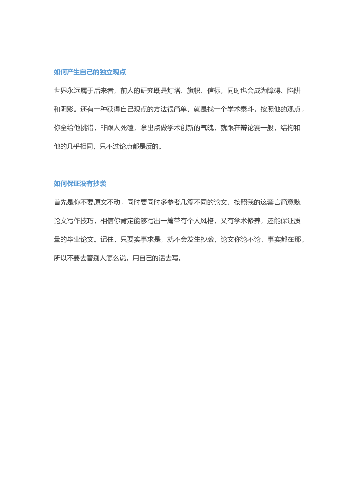 毕业论文写作技巧1.docx 第2页