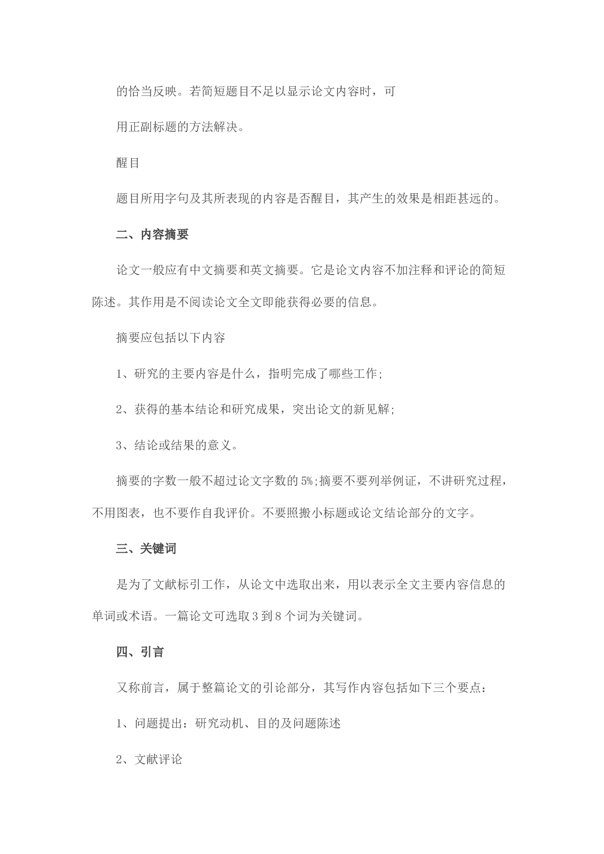 毕业论文写作技巧2.docx 第6页