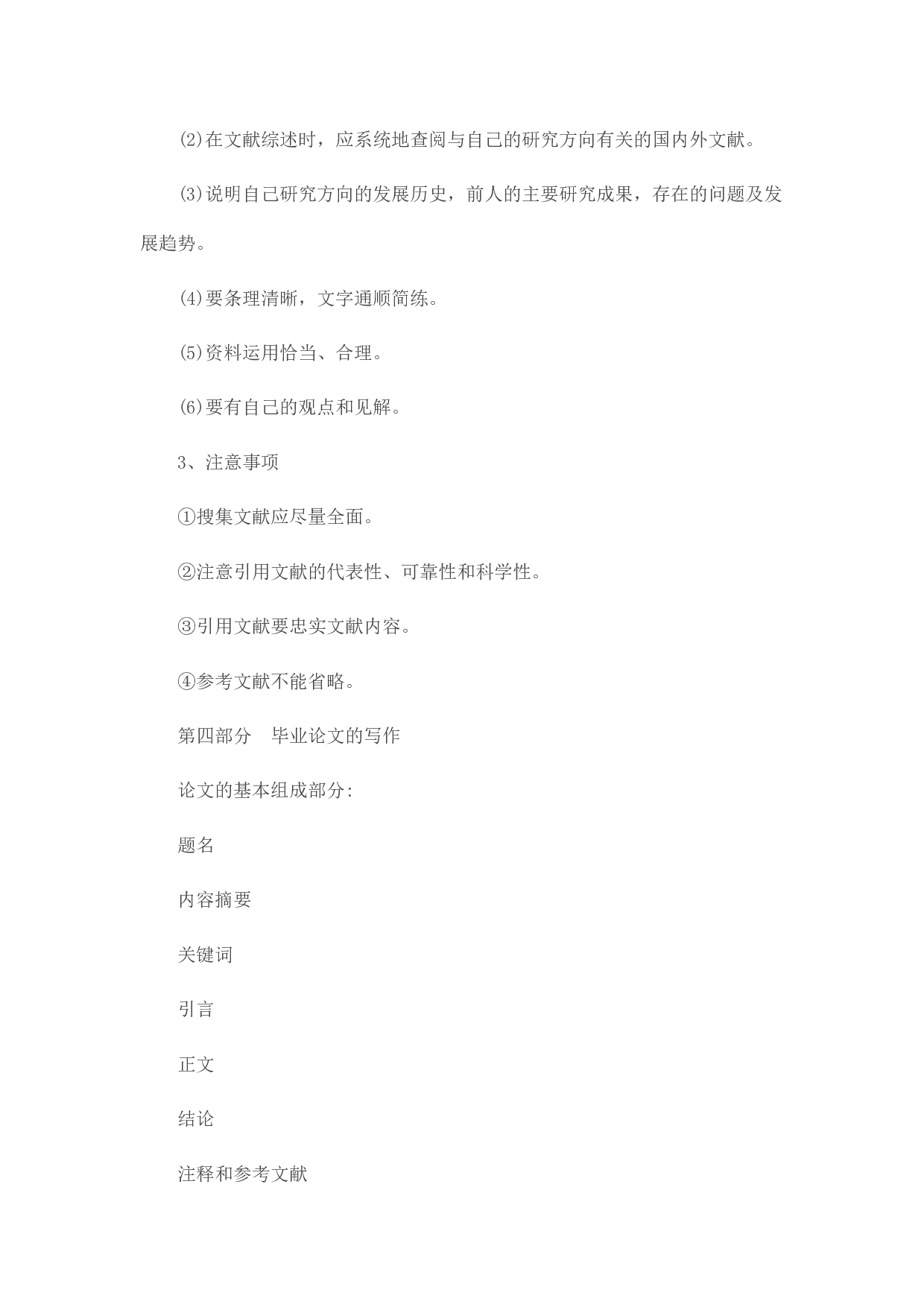 毕业论文写作技巧2.docx 第4页