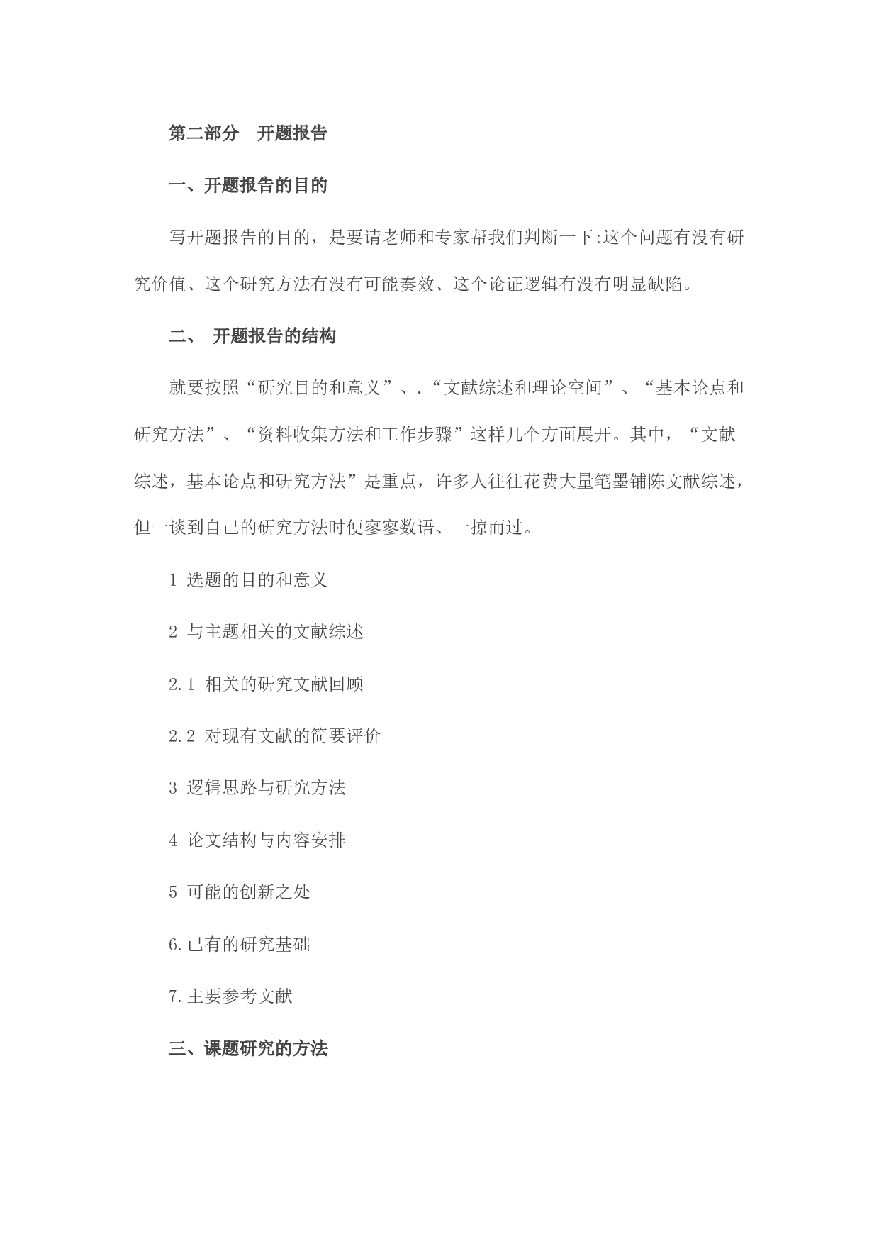 毕业论文写作技巧2.docx 第2页