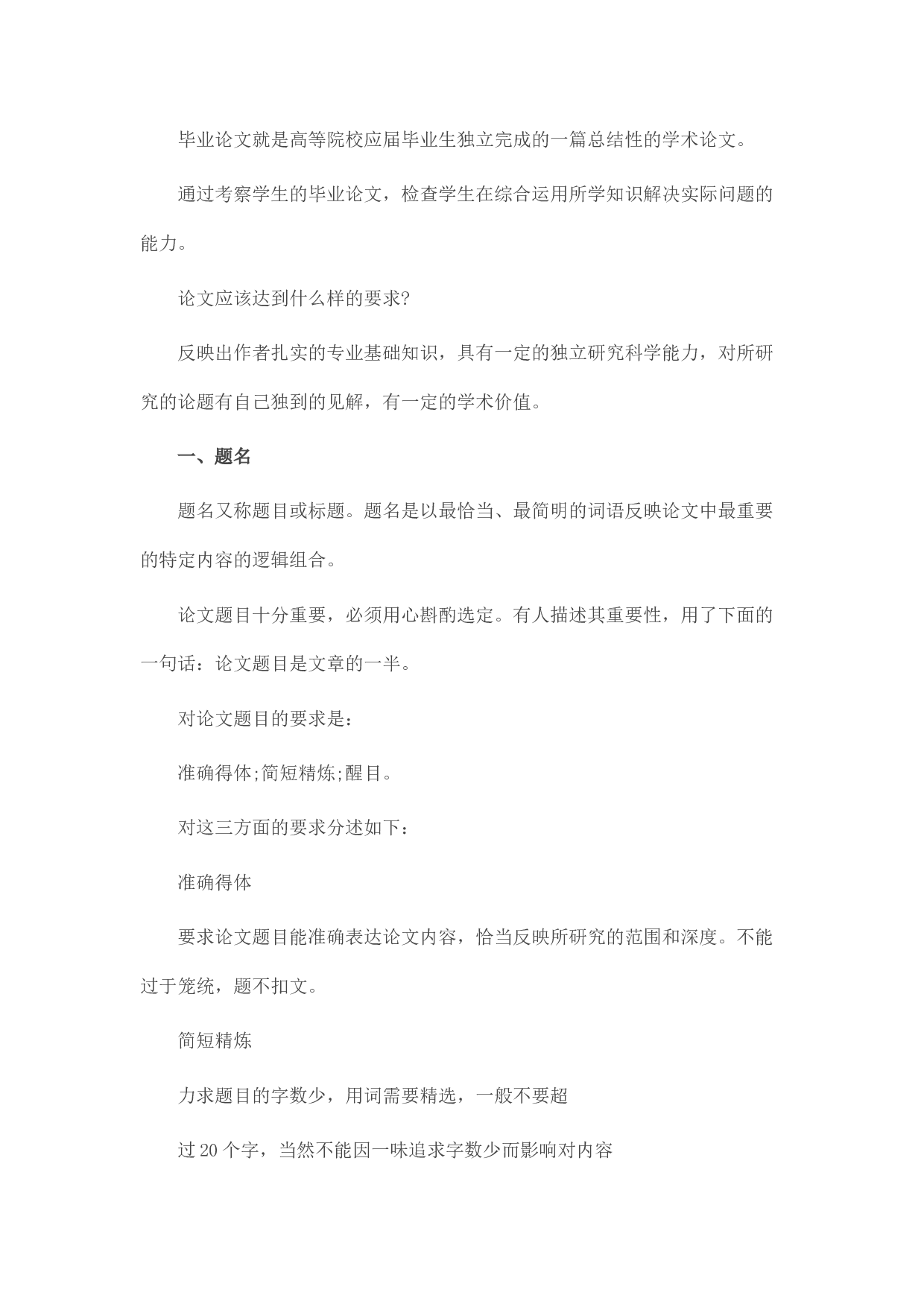 毕业论文写作技巧2.docx 第5页