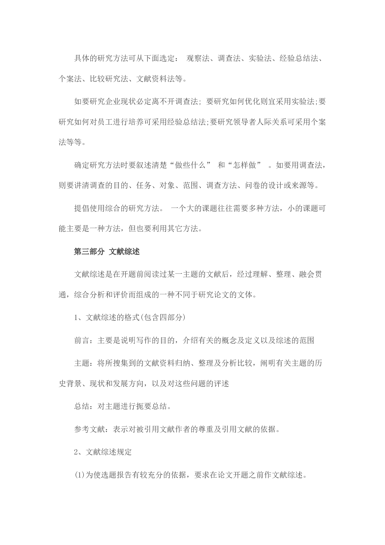 毕业论文写作技巧2.docx 第3页
