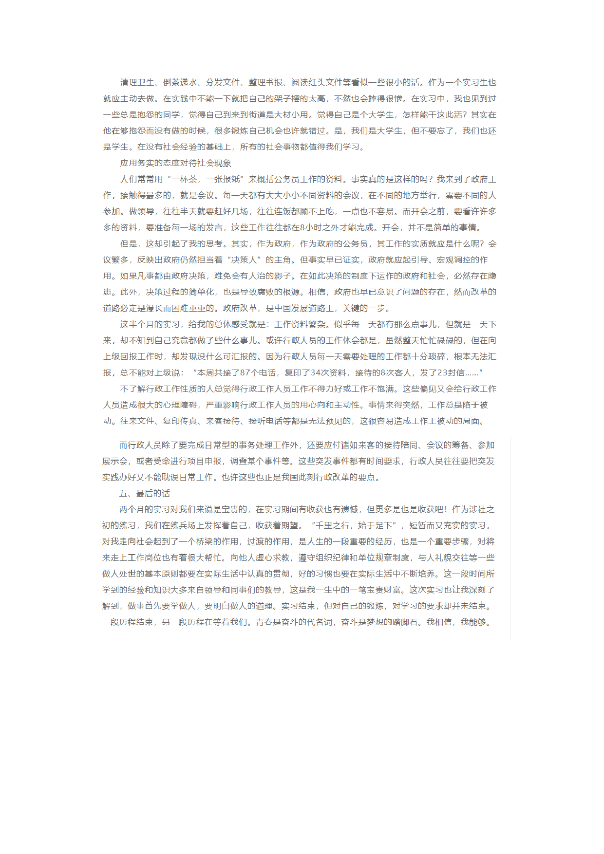 公共事业实习报告2.docx 第3页