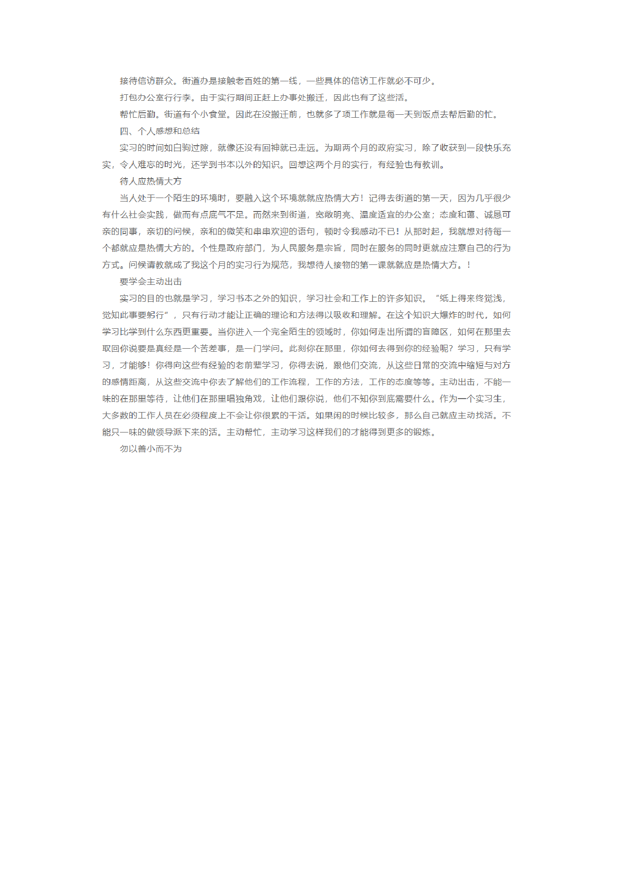 公共事业实习报告2.docx 第2页