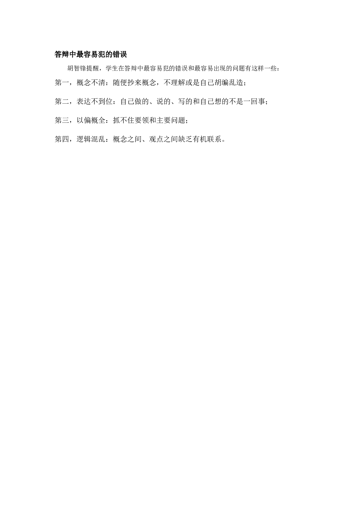 毕业论文写作技巧3.docx 第5页