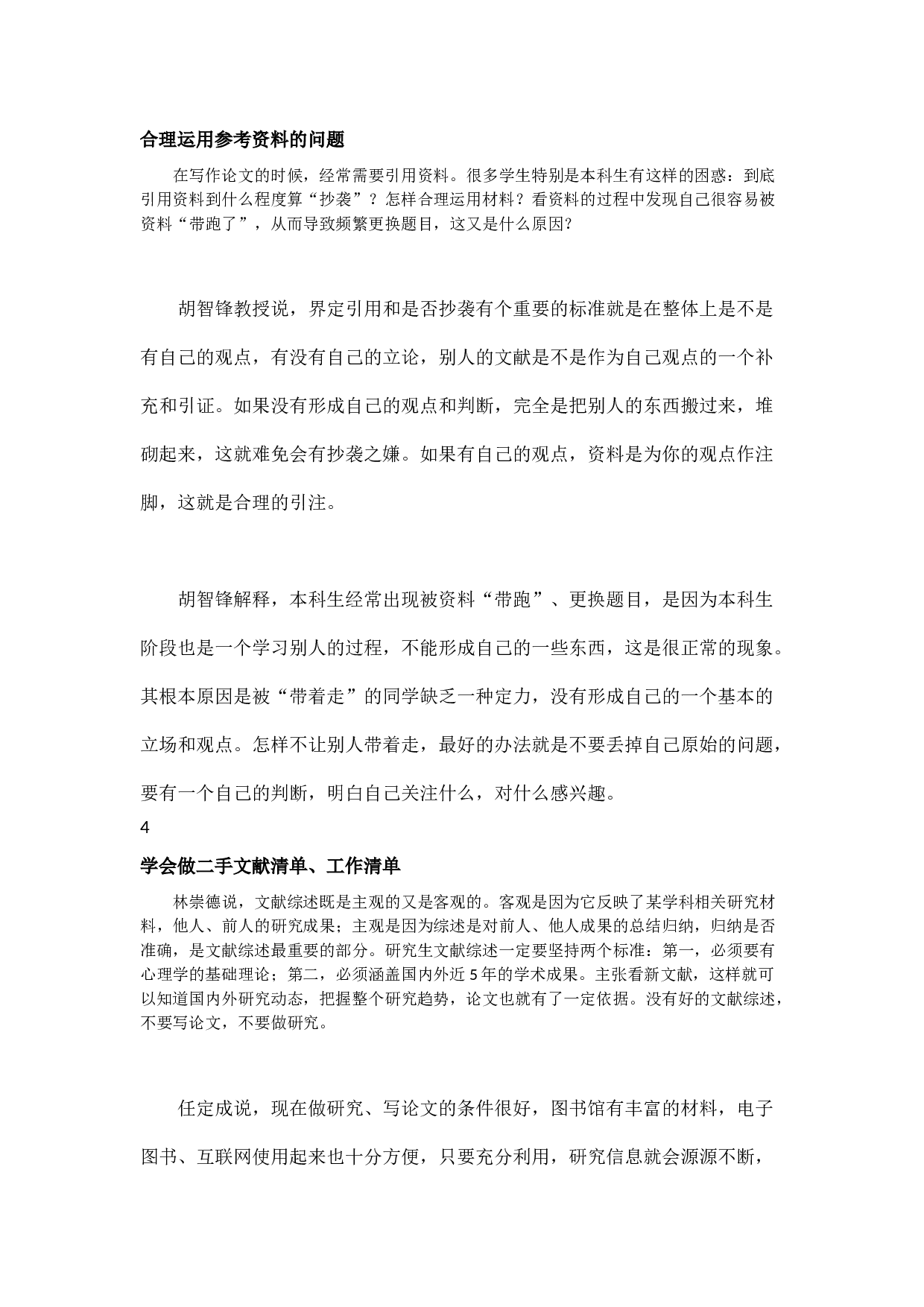 毕业论文写作技巧3.docx 第2页