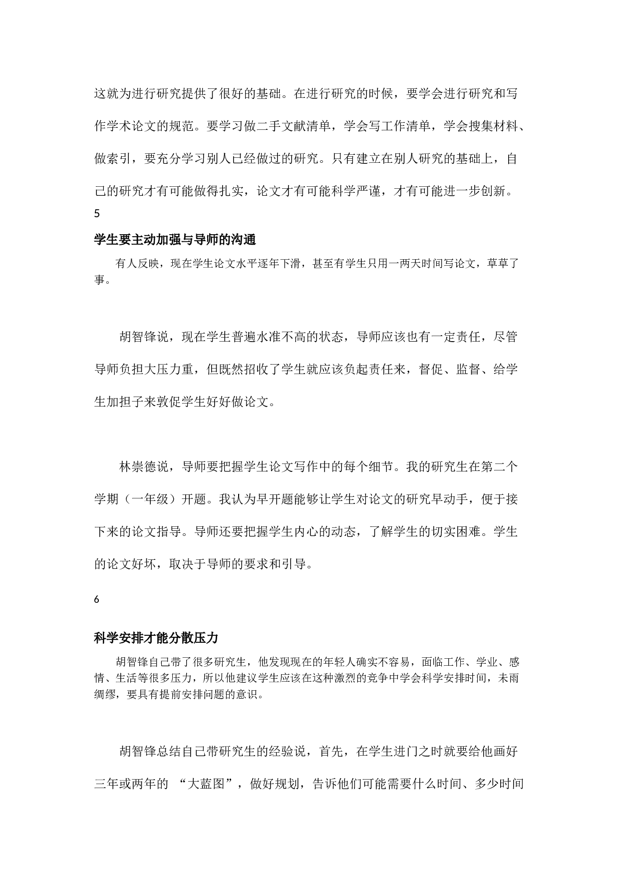毕业论文写作技巧3.docx 第3页