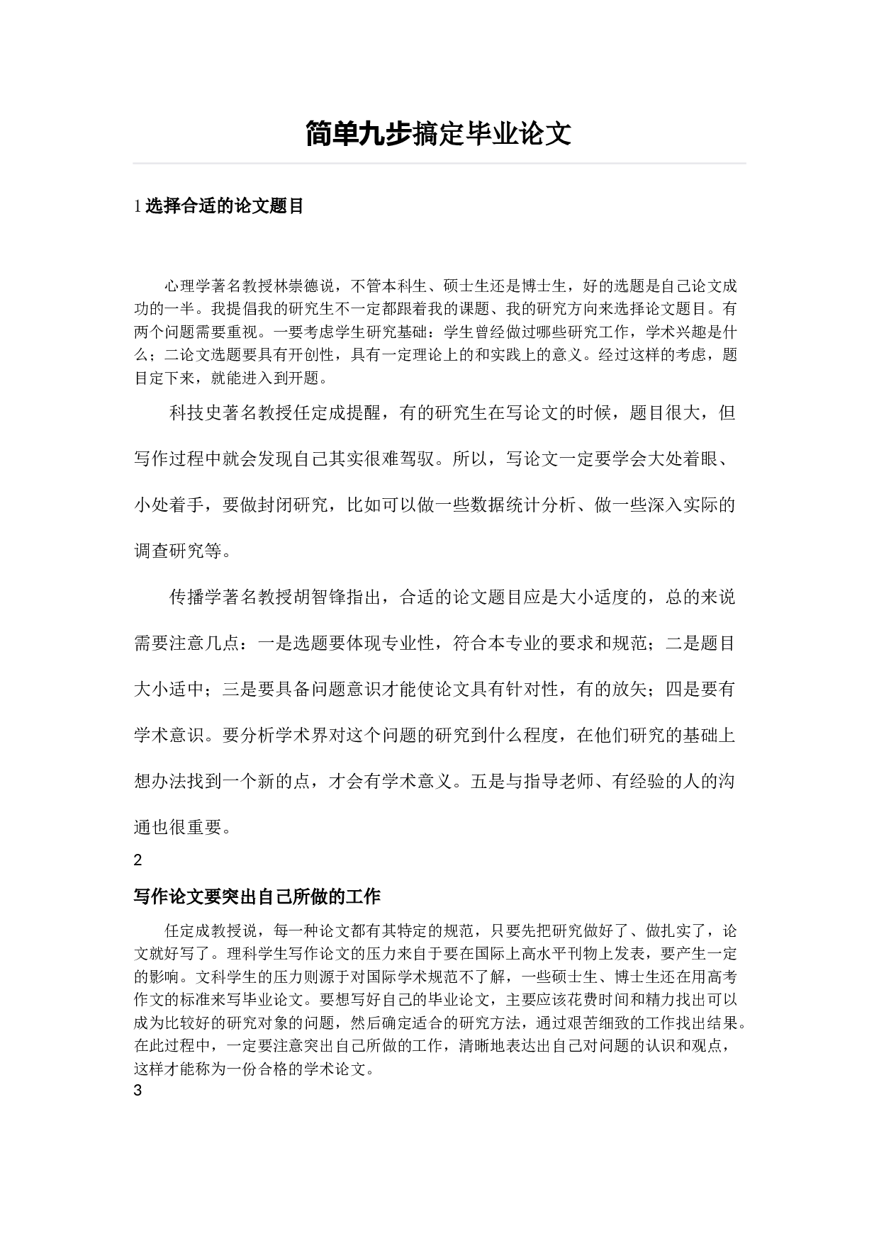 毕业论文写作技巧3.docx 第1页