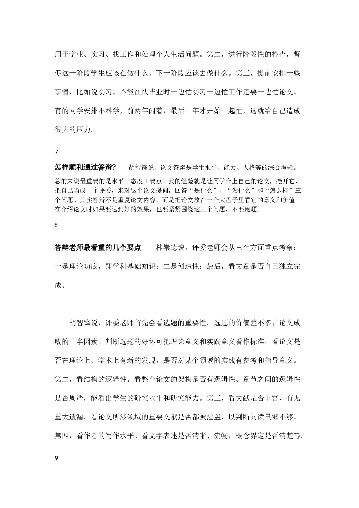 毕业论文写作技巧3.docx 第4页