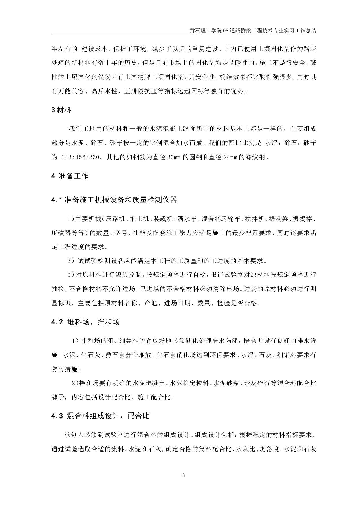 公路施工实习总结.doc 第4页