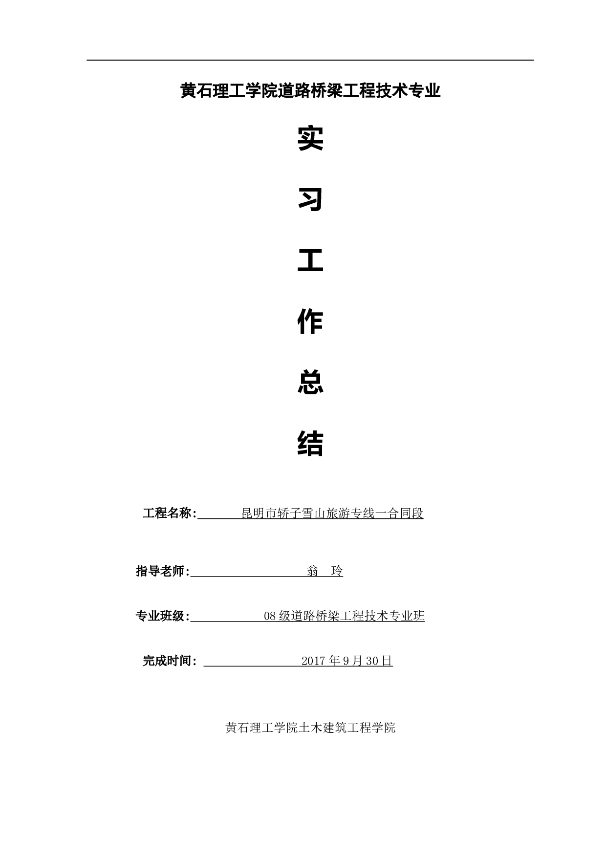 公路施工实习总结.doc 第1页