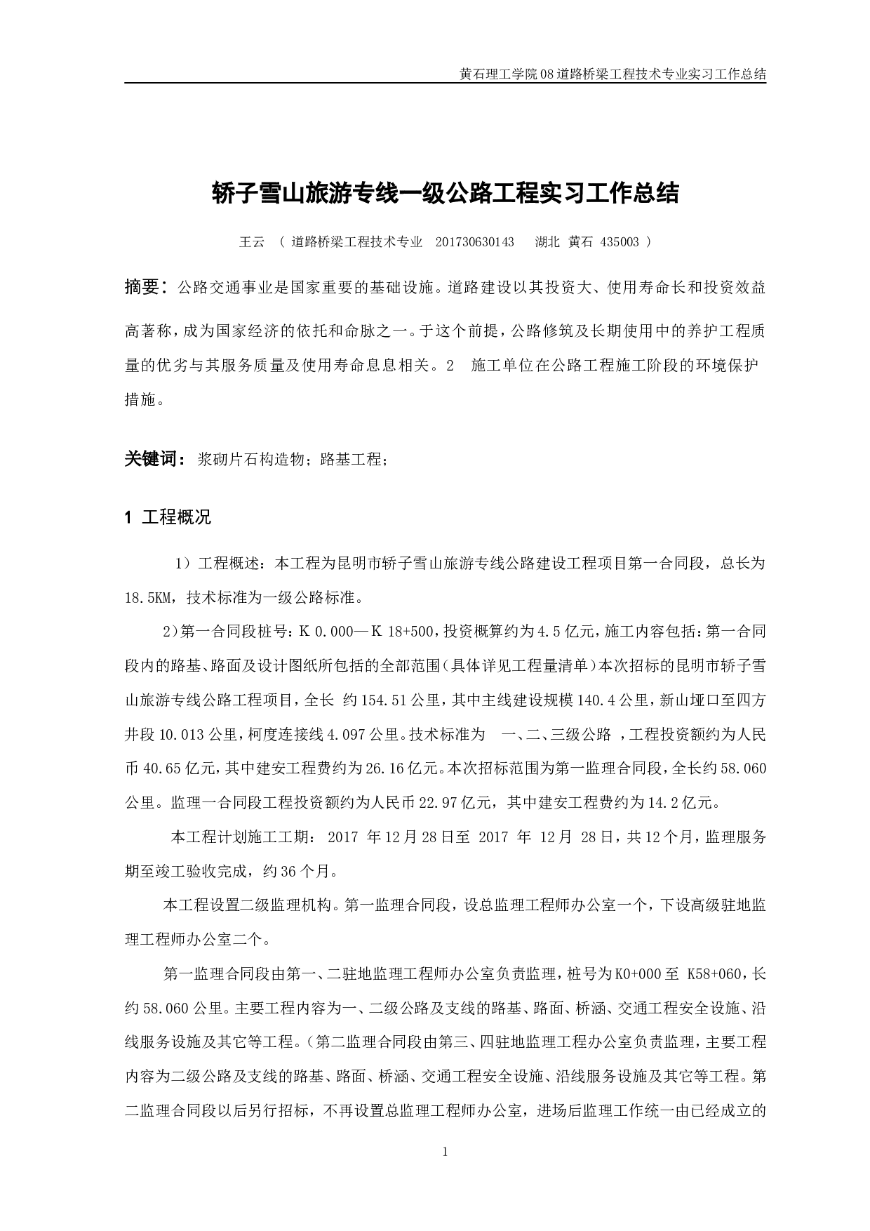 公路施工实习总结.doc 第2页