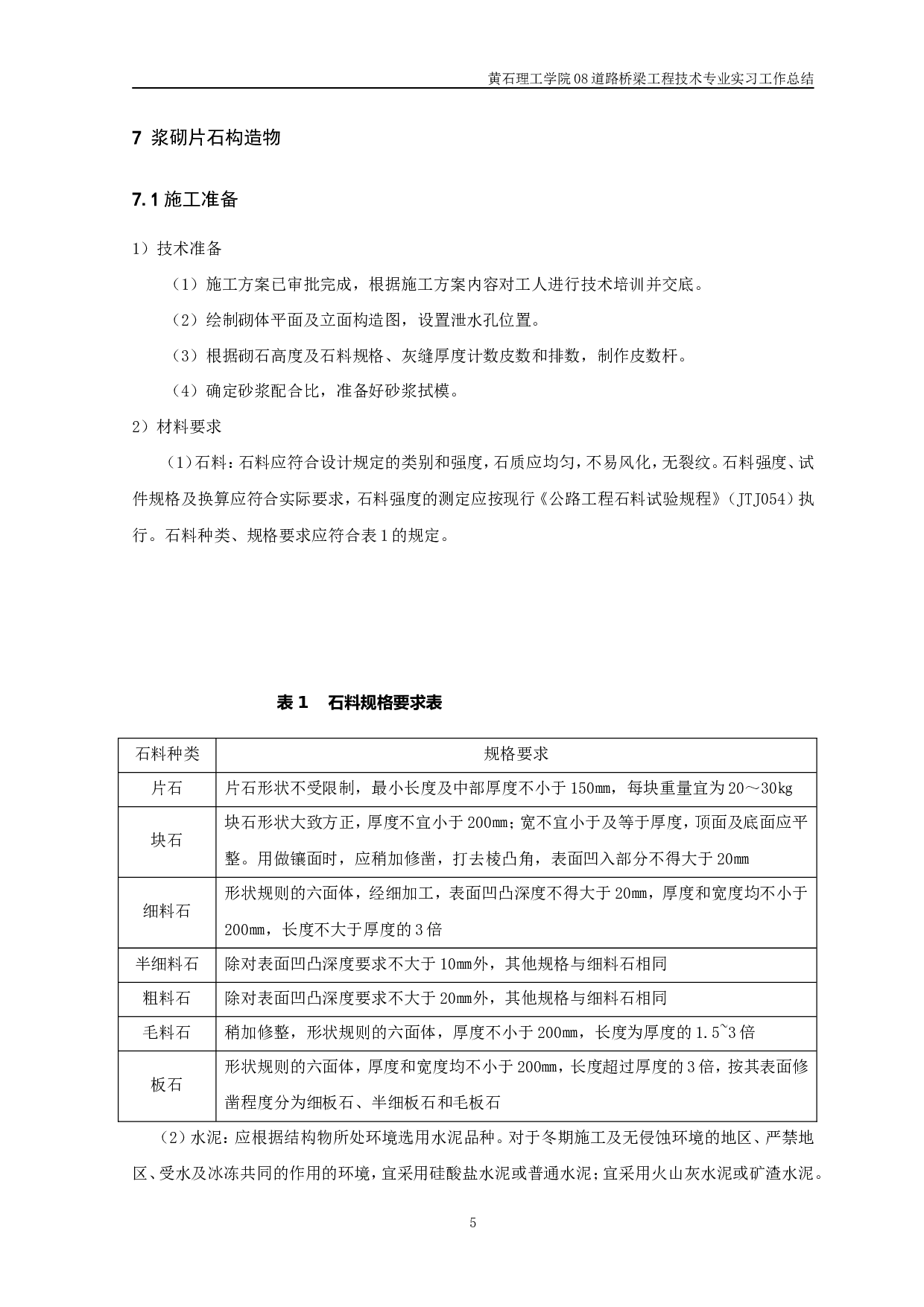 公路施工实习总结.doc 第6页