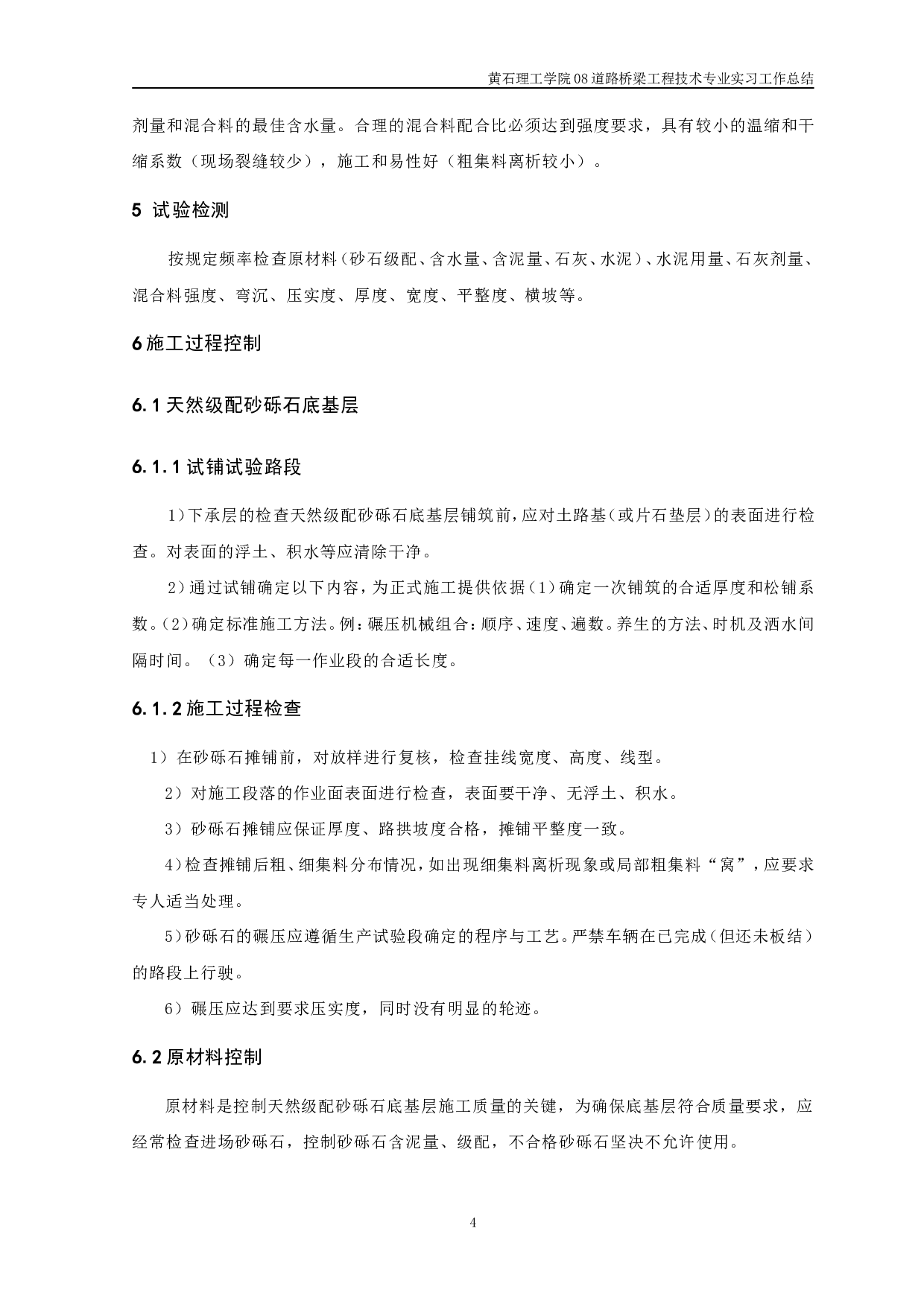 公路施工实习总结.doc 第5页