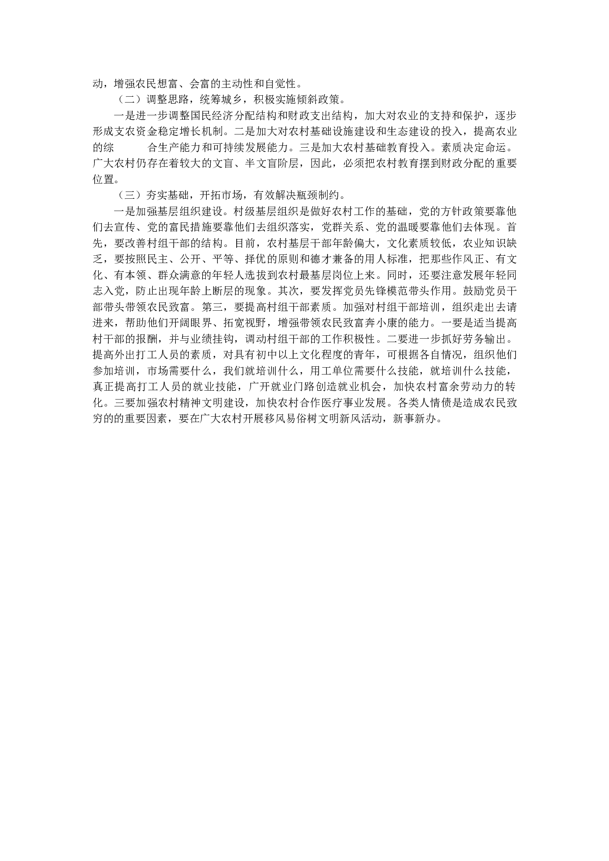 农牧实习报告2.docx 第3页