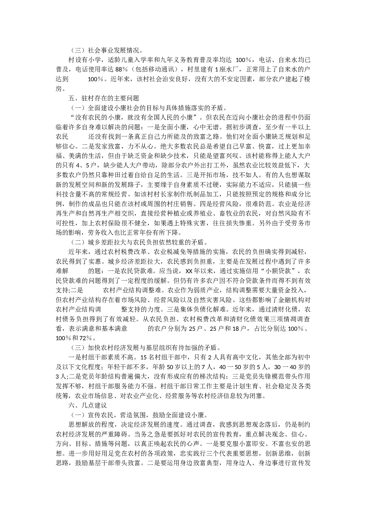 农牧实习报告2.docx 第2页