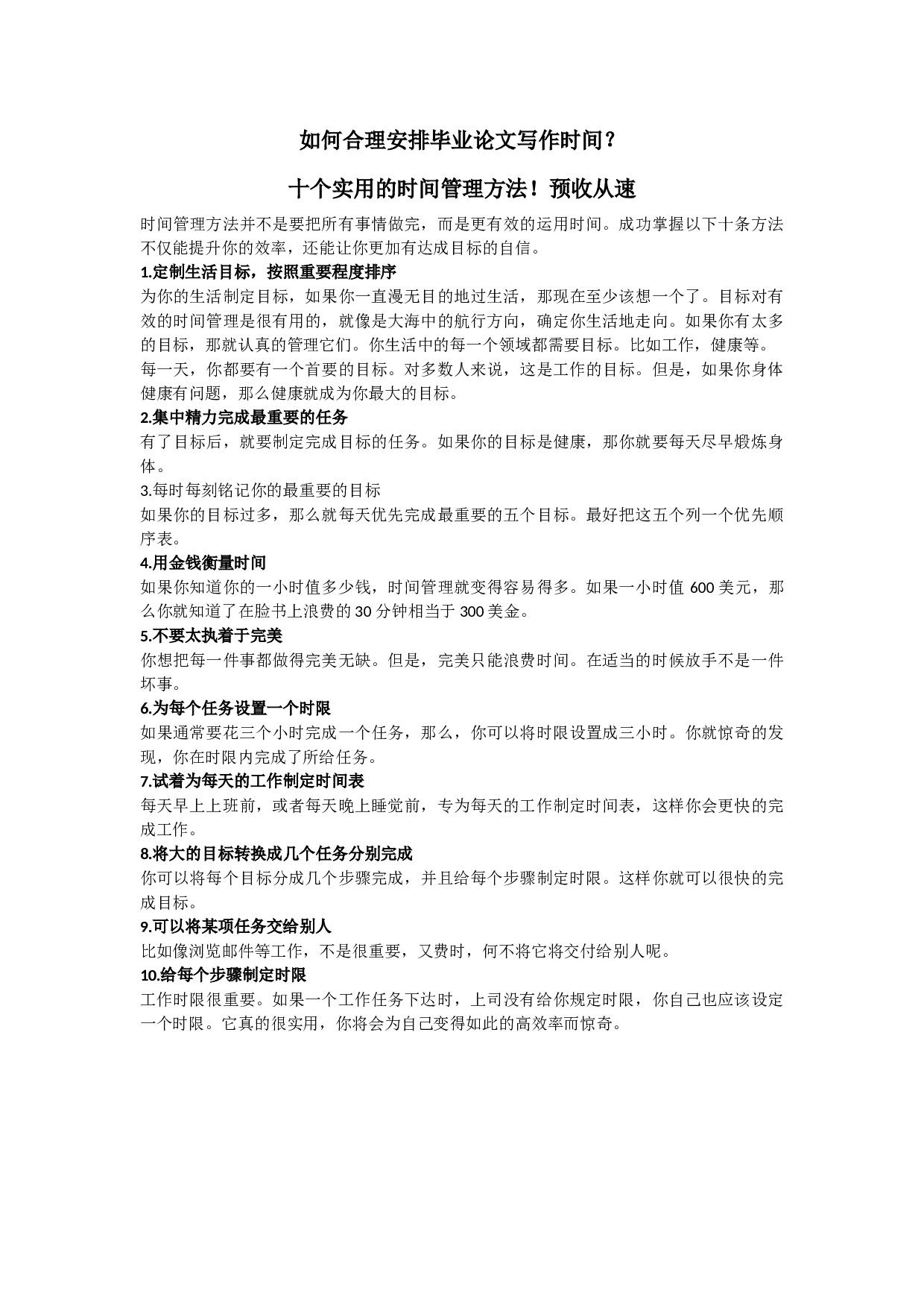毕业论文写作时间安排.docx 第1页
