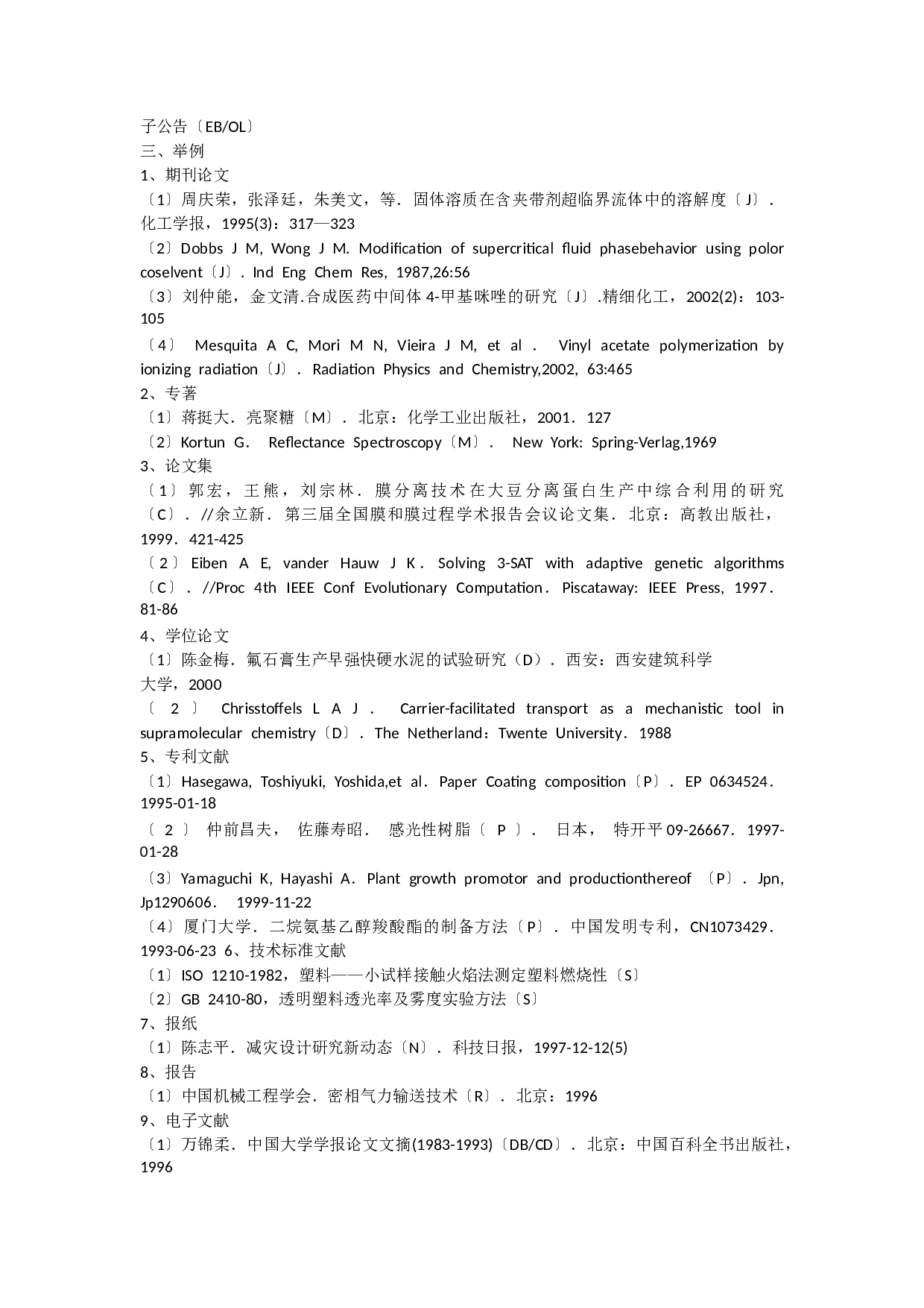 毕业论文参考文献格式.docx 第2页