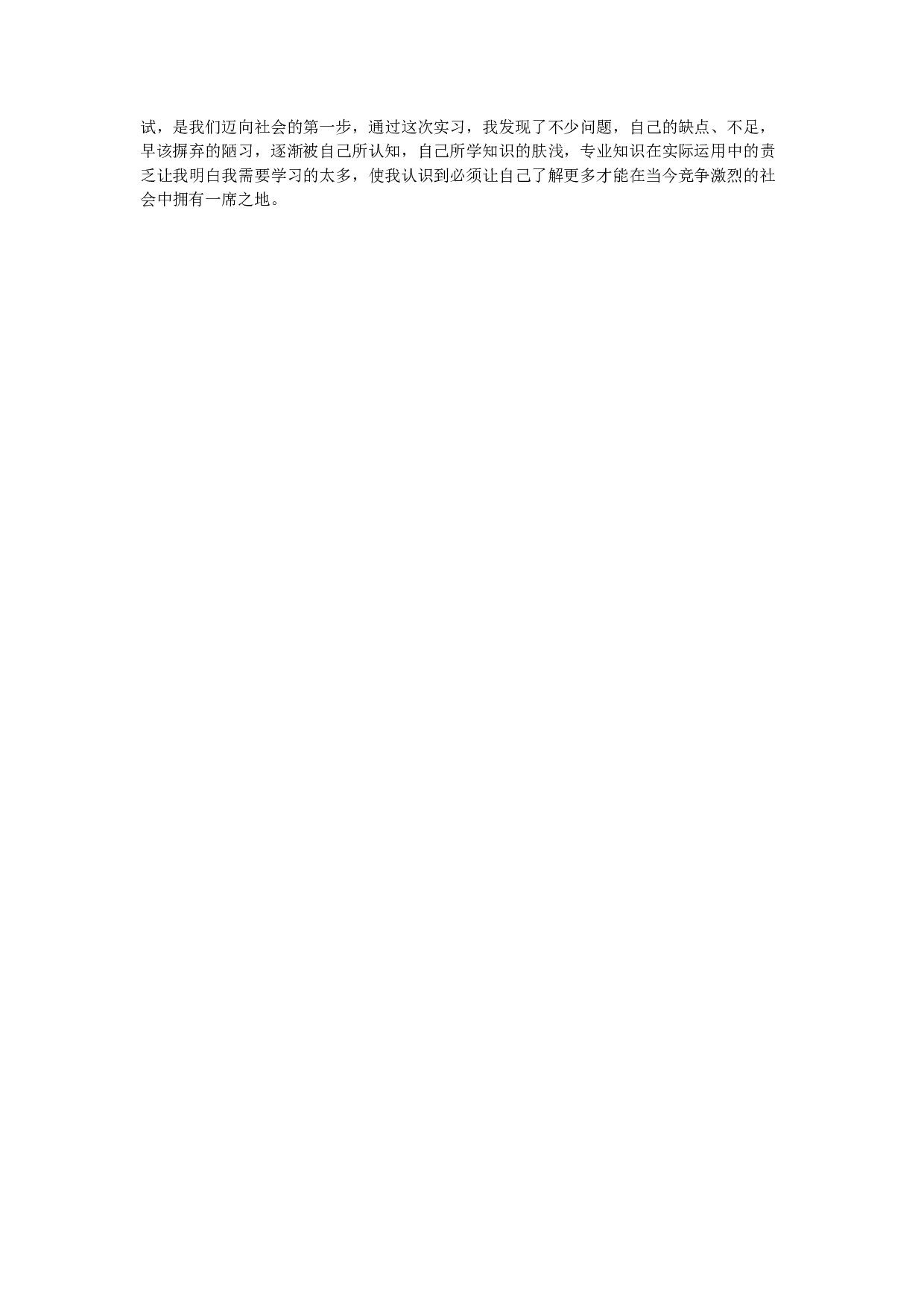 化工制药实习报告2.docx 第3页