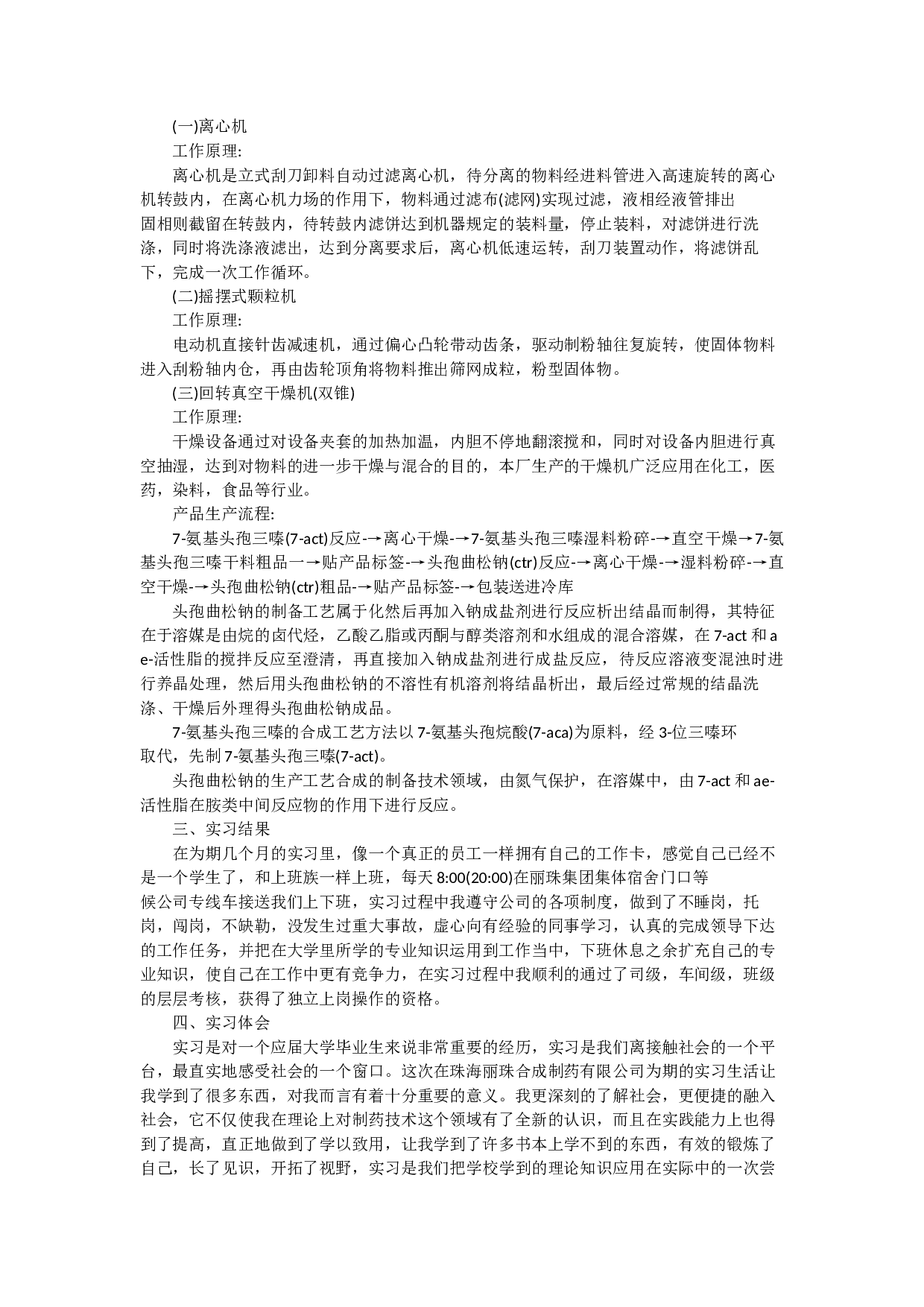 化工制药实习报告2.docx 第2页