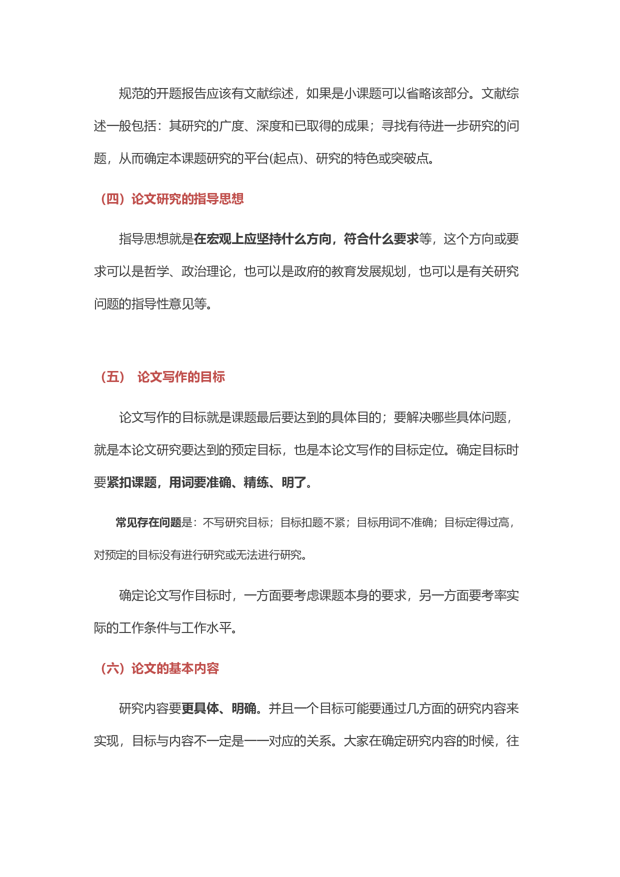 毕业论文开题报告写法1.docx 第2页