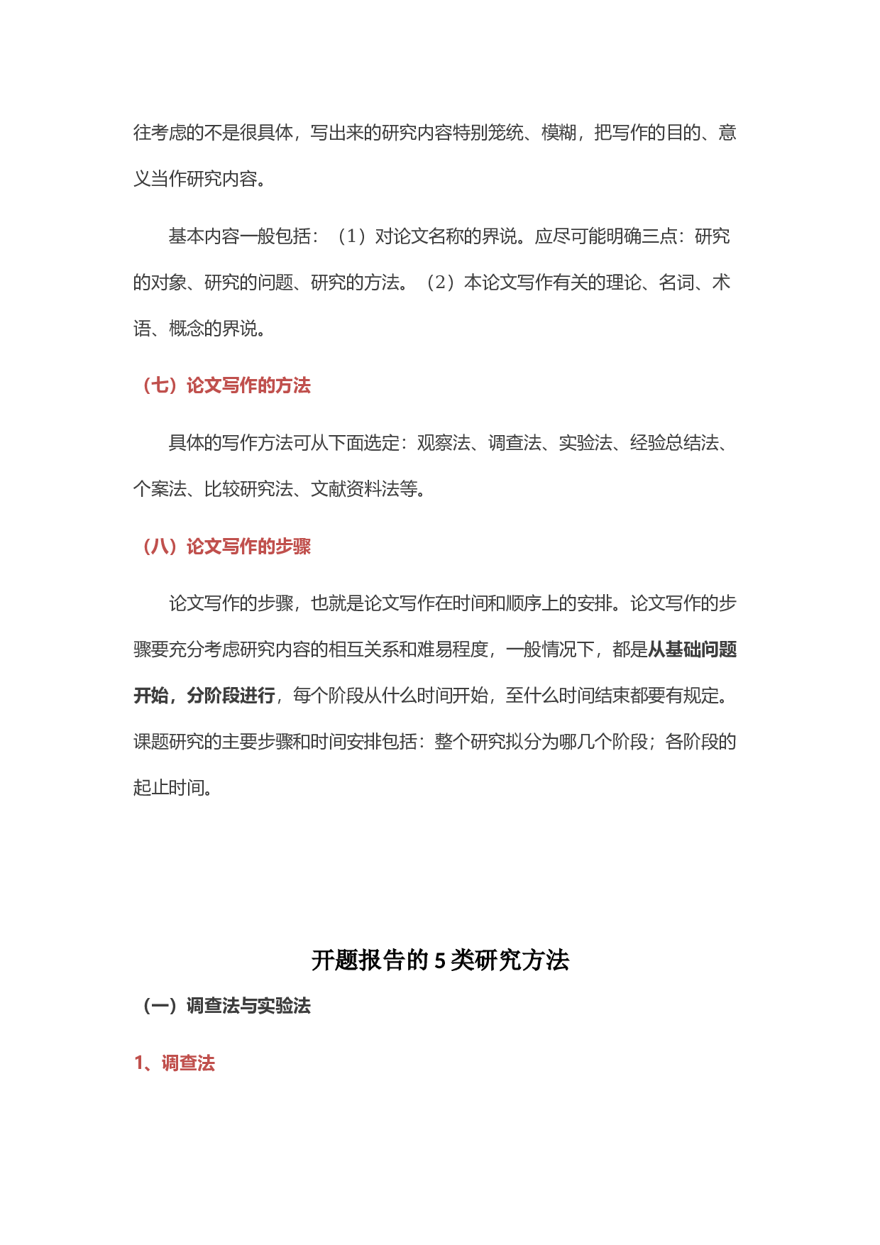 毕业论文开题报告写法1.docx 第3页