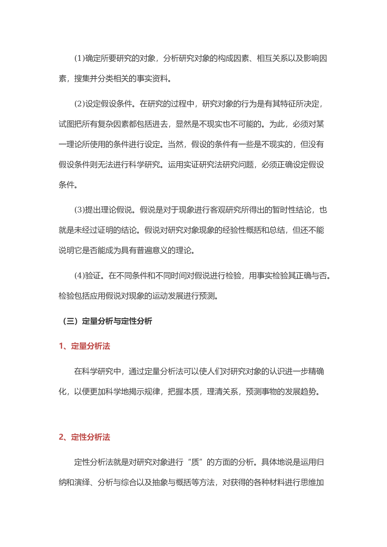 毕业论文开题报告写法1.docx 第6页