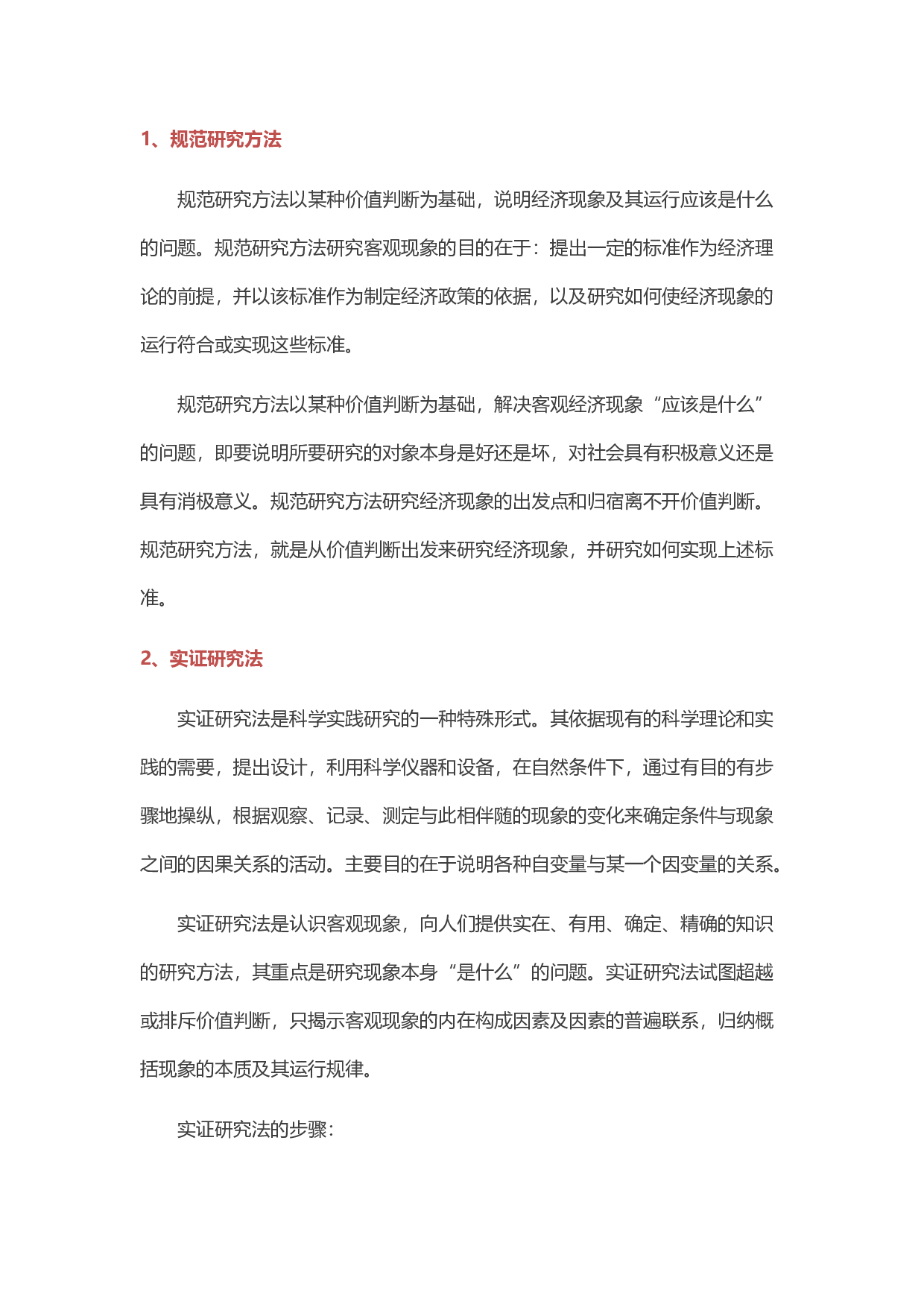 毕业论文开题报告写法1.docx 第5页