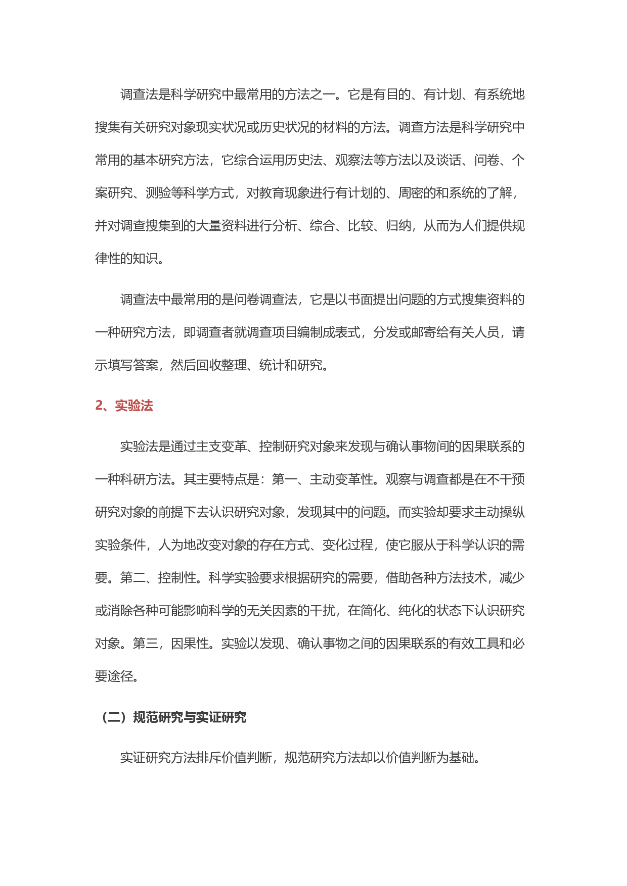 毕业论文开题报告写法1.docx 第4页
