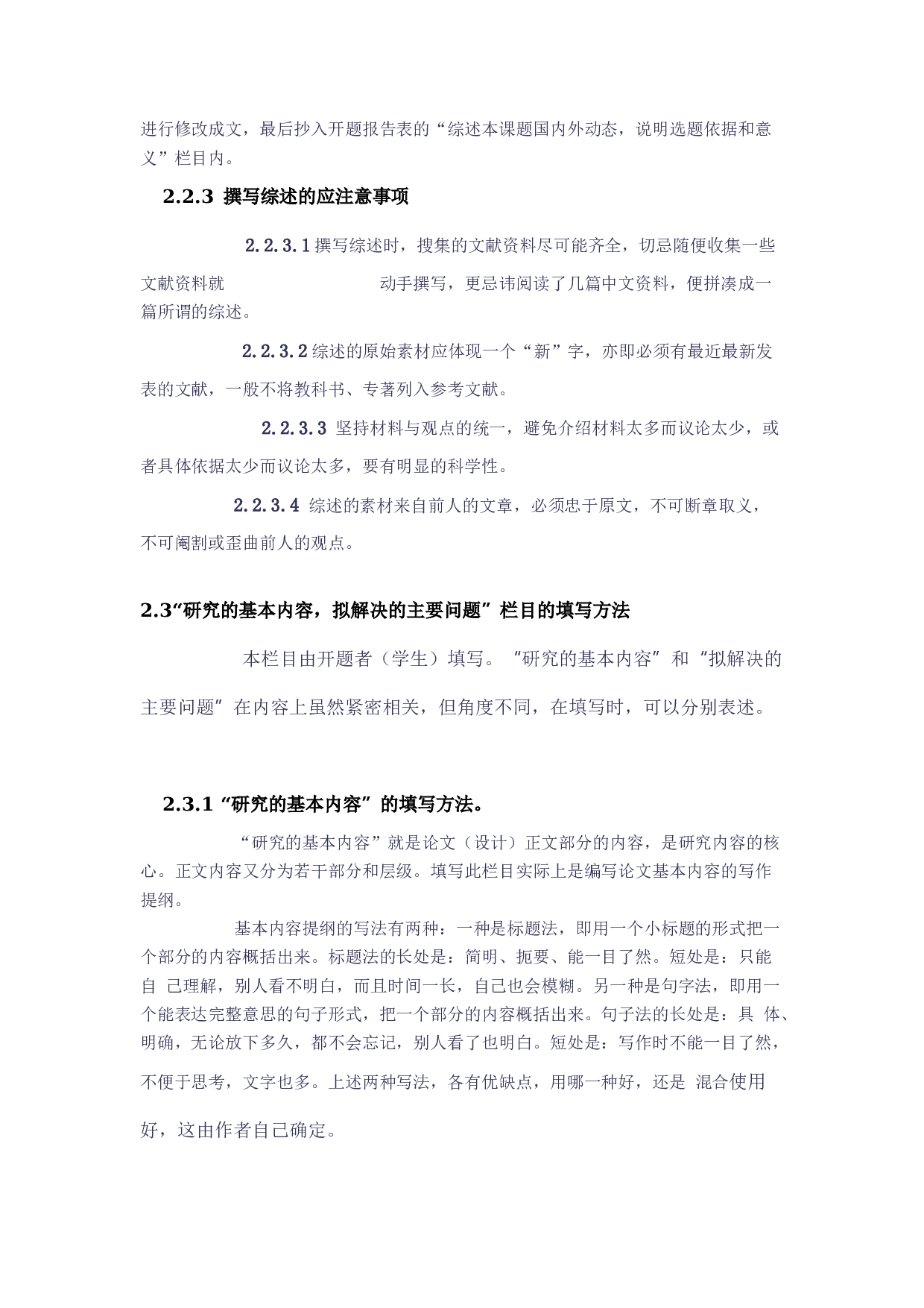 毕业论文开题报告写法2.docx 第4页