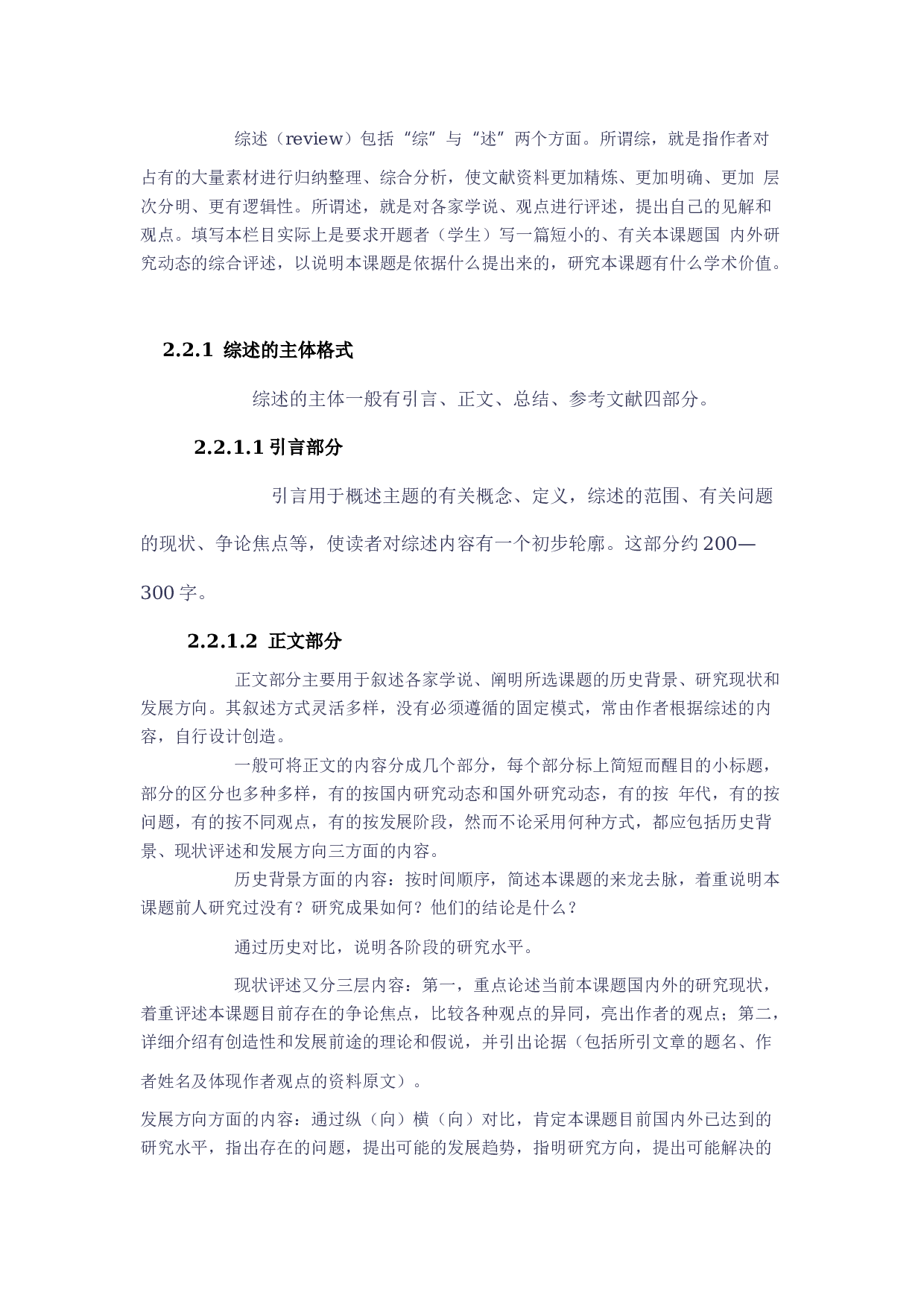 毕业论文开题报告写法2.docx 第2页