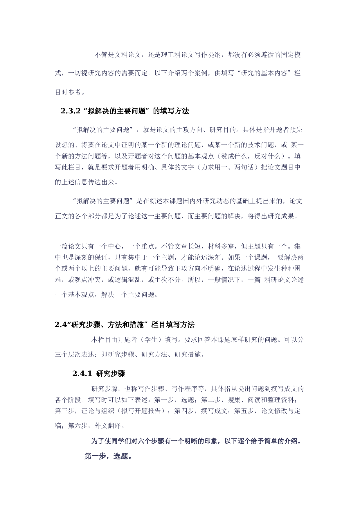 毕业论文开题报告写法2.docx 第5页