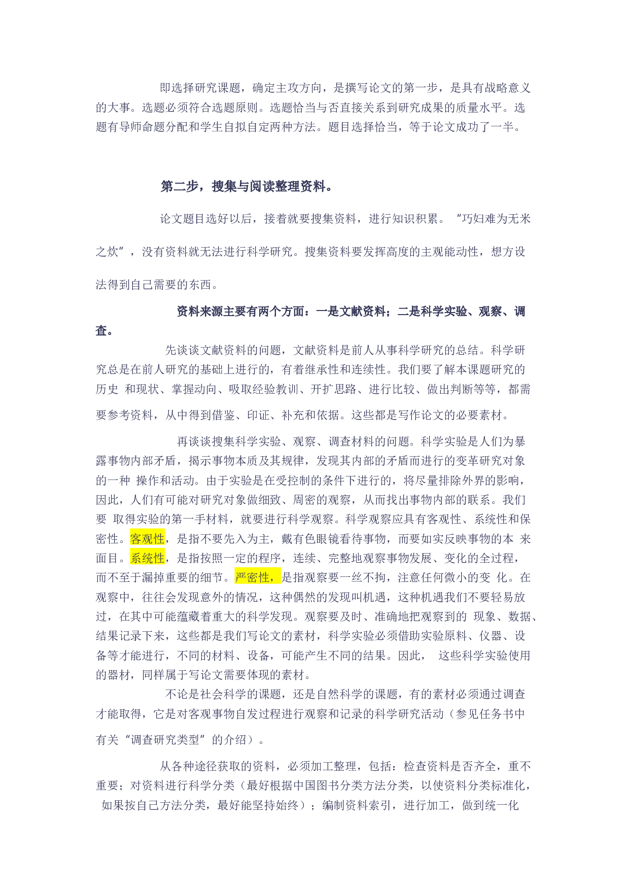 毕业论文开题报告写法2.docx 第6页