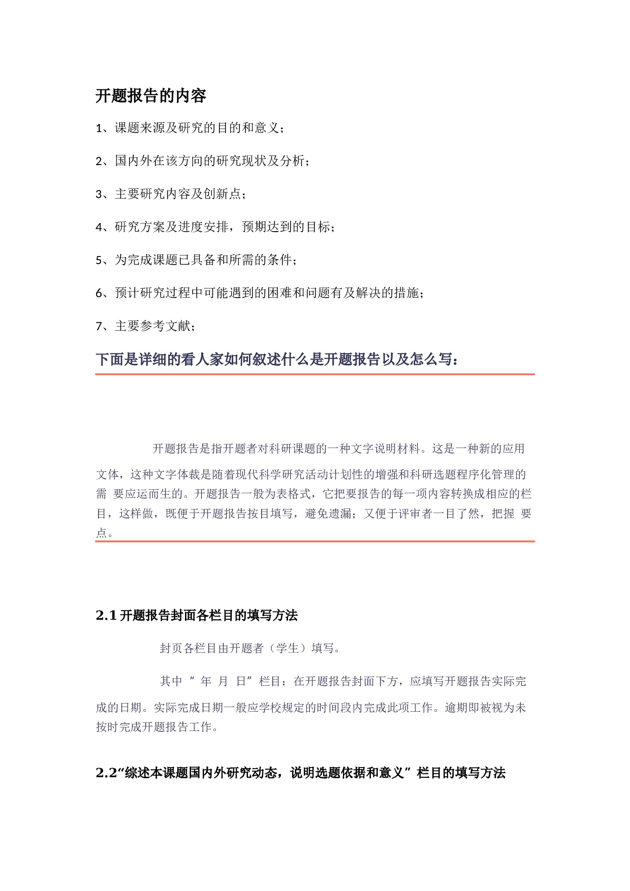 毕业论文开题报告写法2.docx 第1页